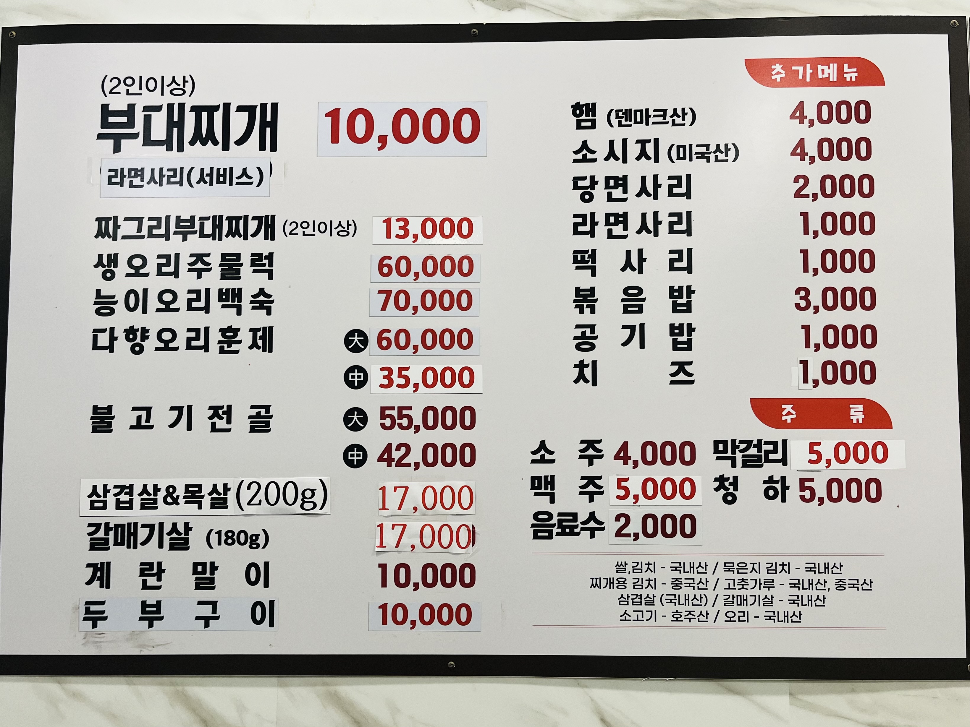 진이네부대찌개