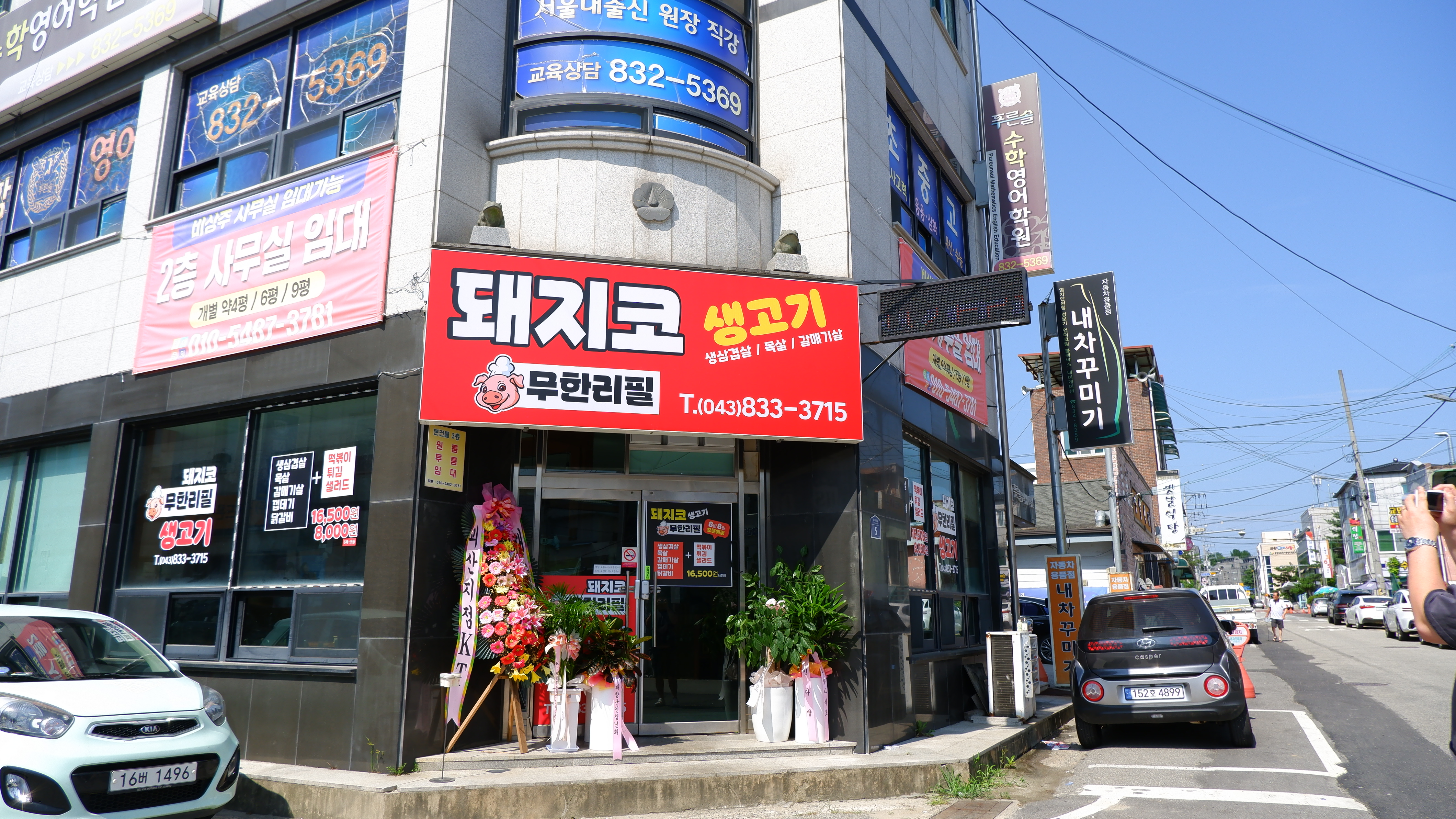 돼지코생고기무한리필