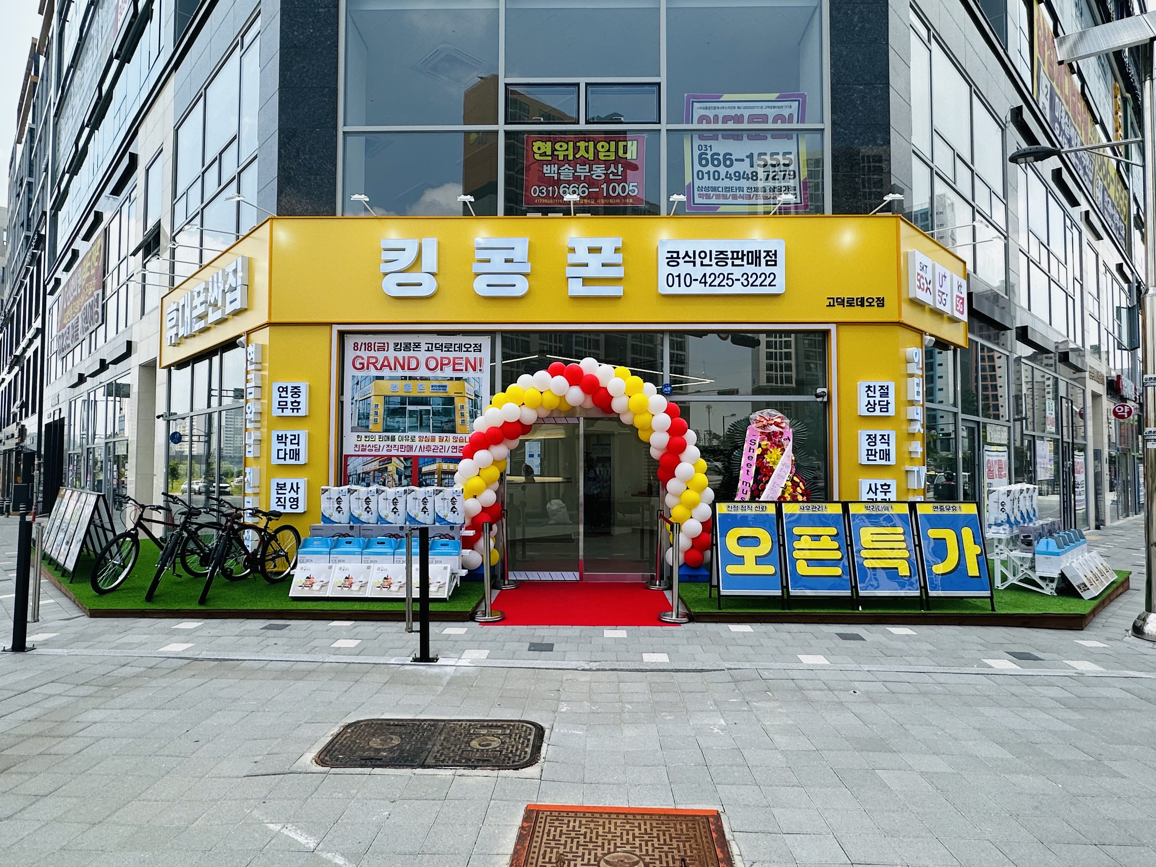 휴대폰성지 킹콩폰 고덕로데오점