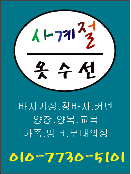 사계절 옷수선