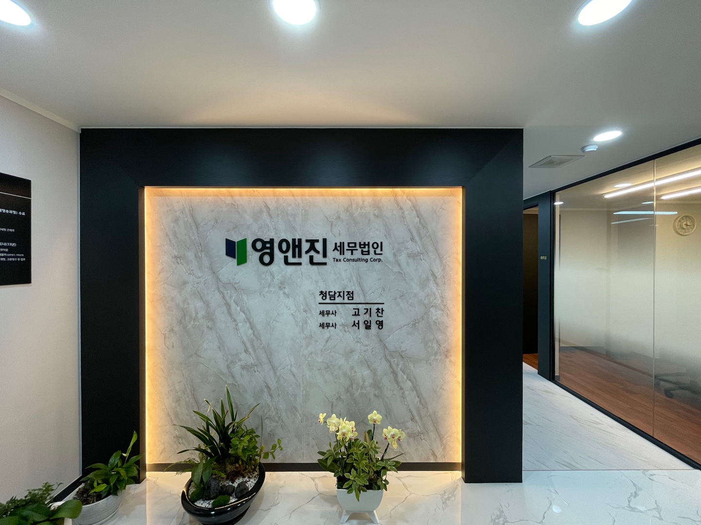 영앤진세무법인 청담지점