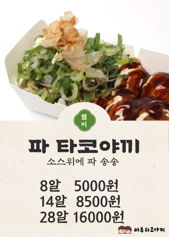 마루타코야끼
