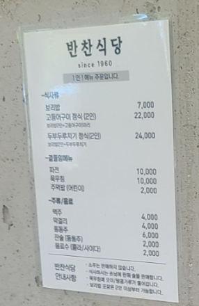 반찬식당