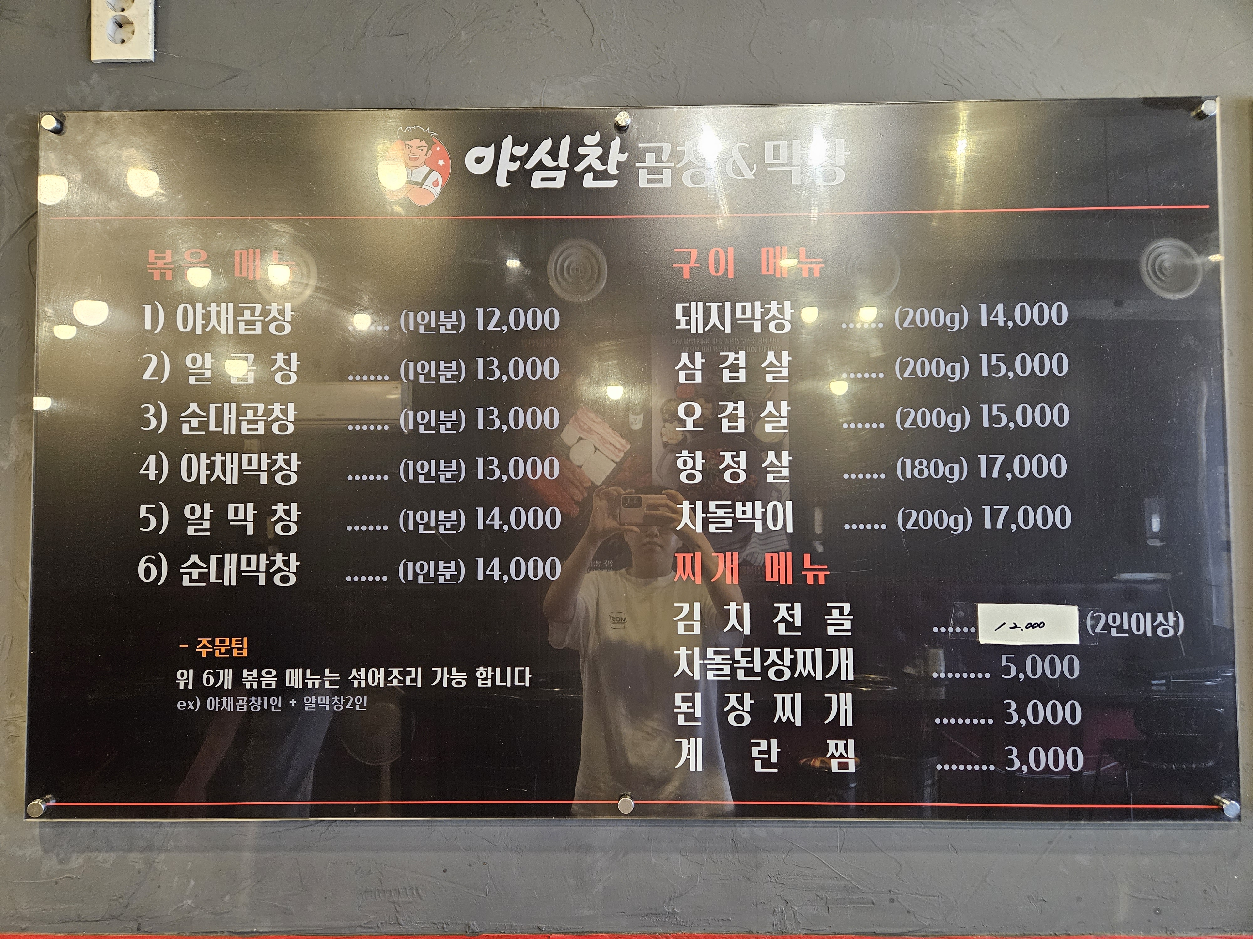 야심찬곱창 오목천점