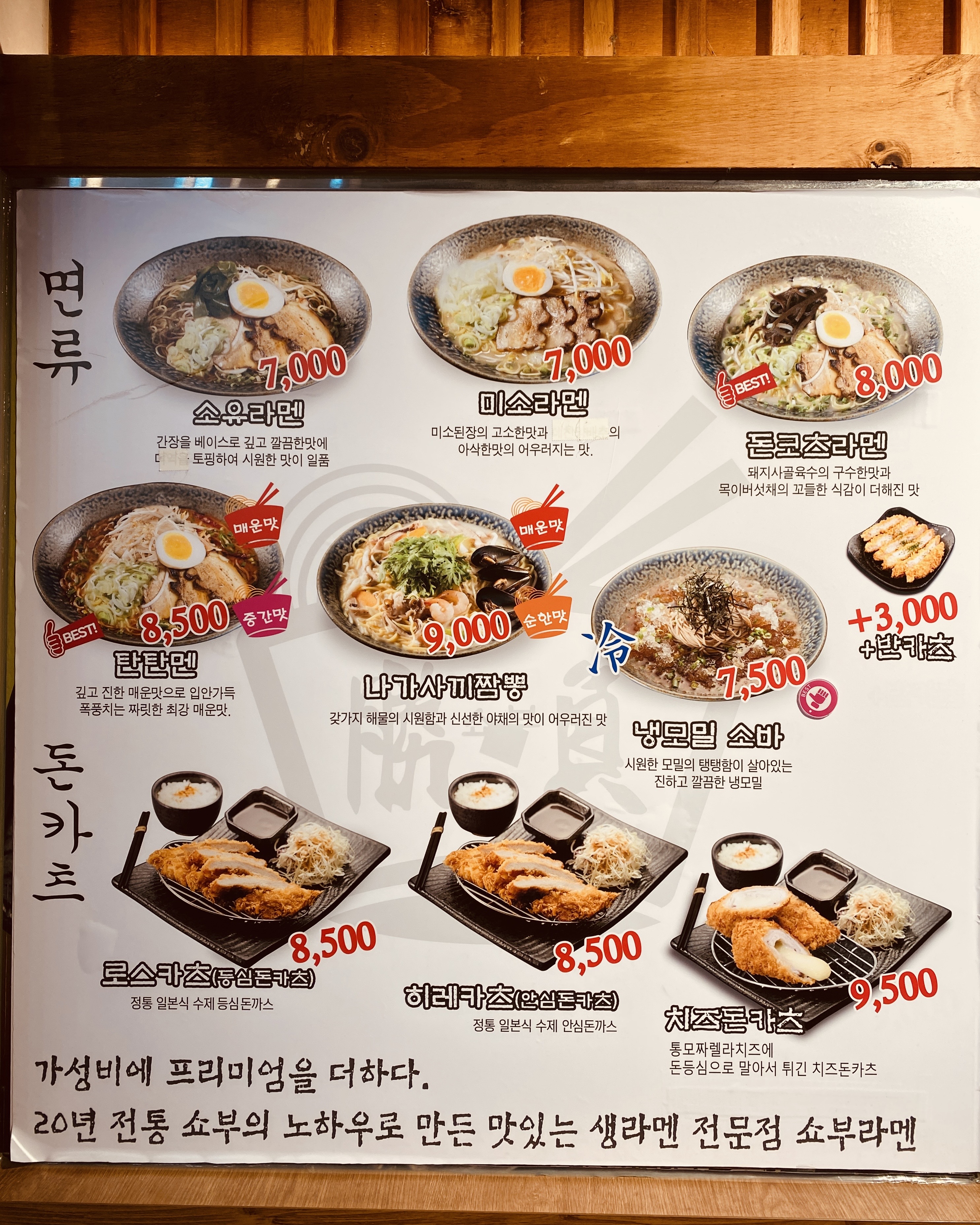 쇼부라멘 뉴코아인천점