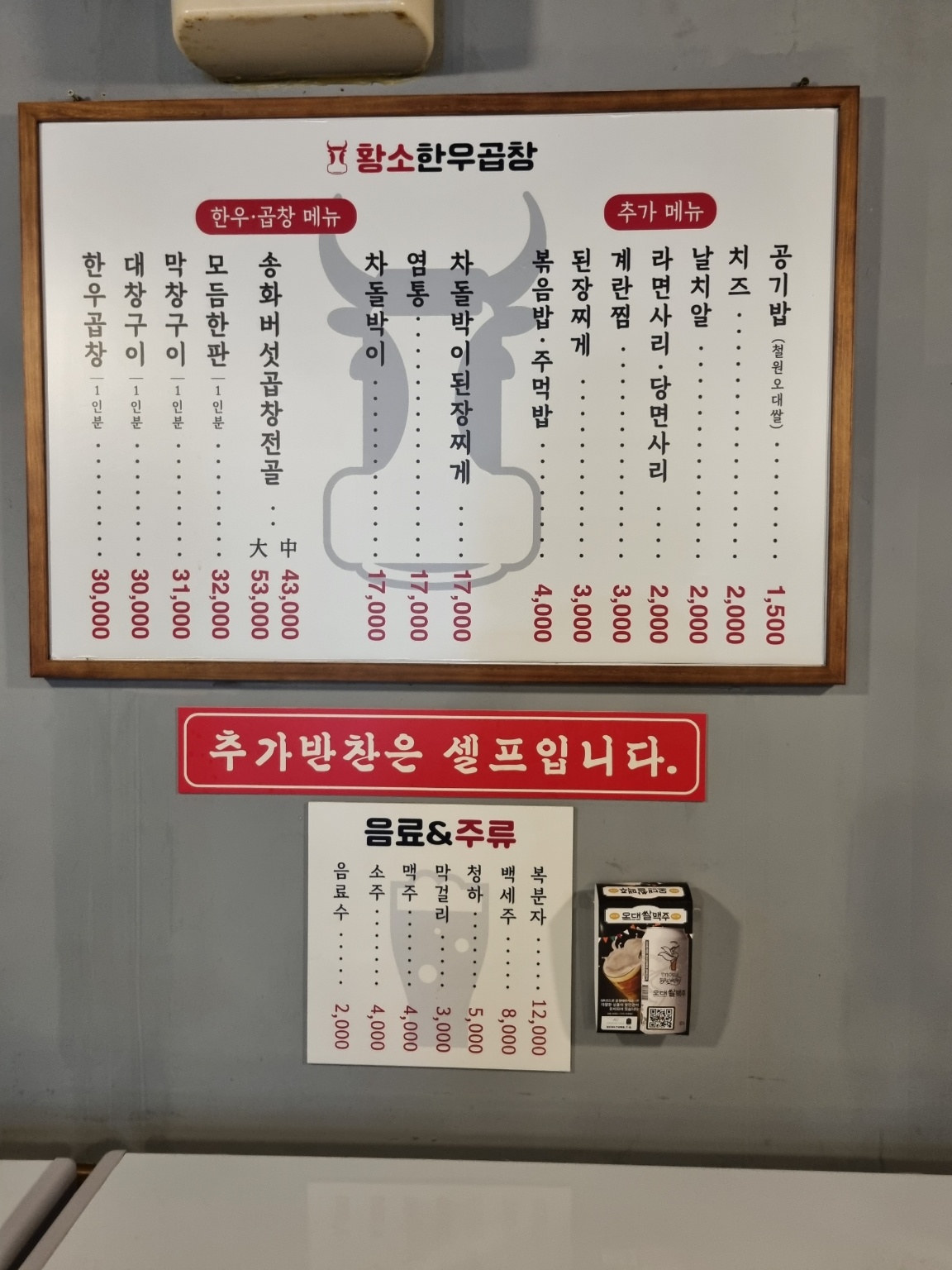 황소한우곱창