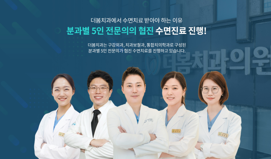 더봄치과의원