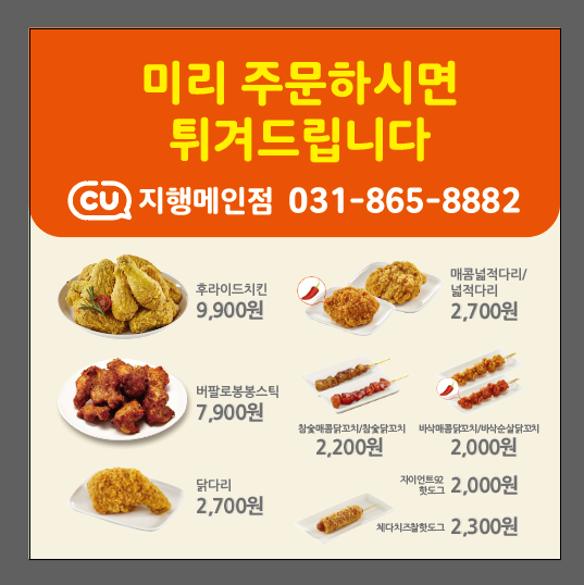 CU 지행메인점