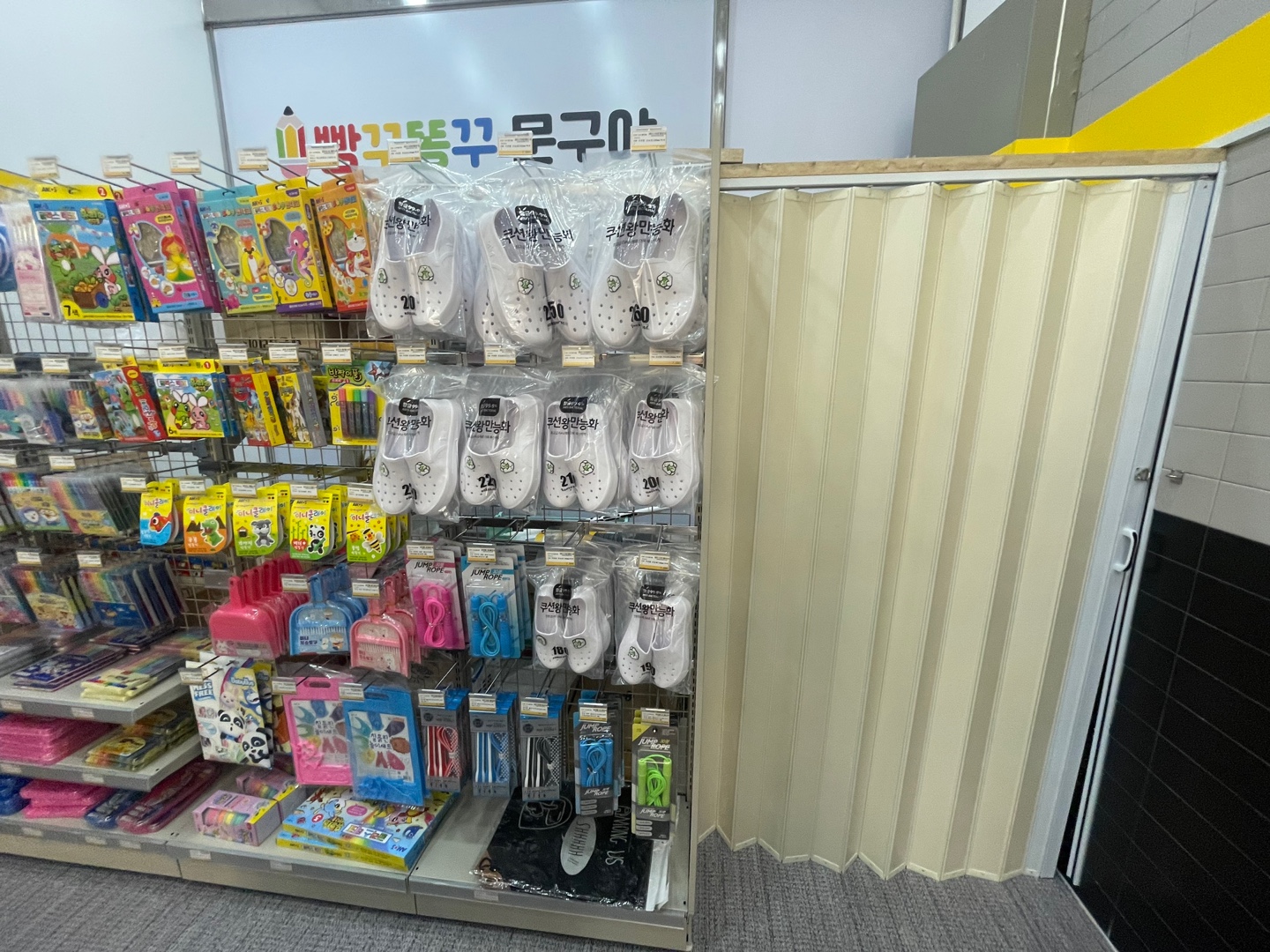 빵꾸똥꾸문구야 시흥은계점