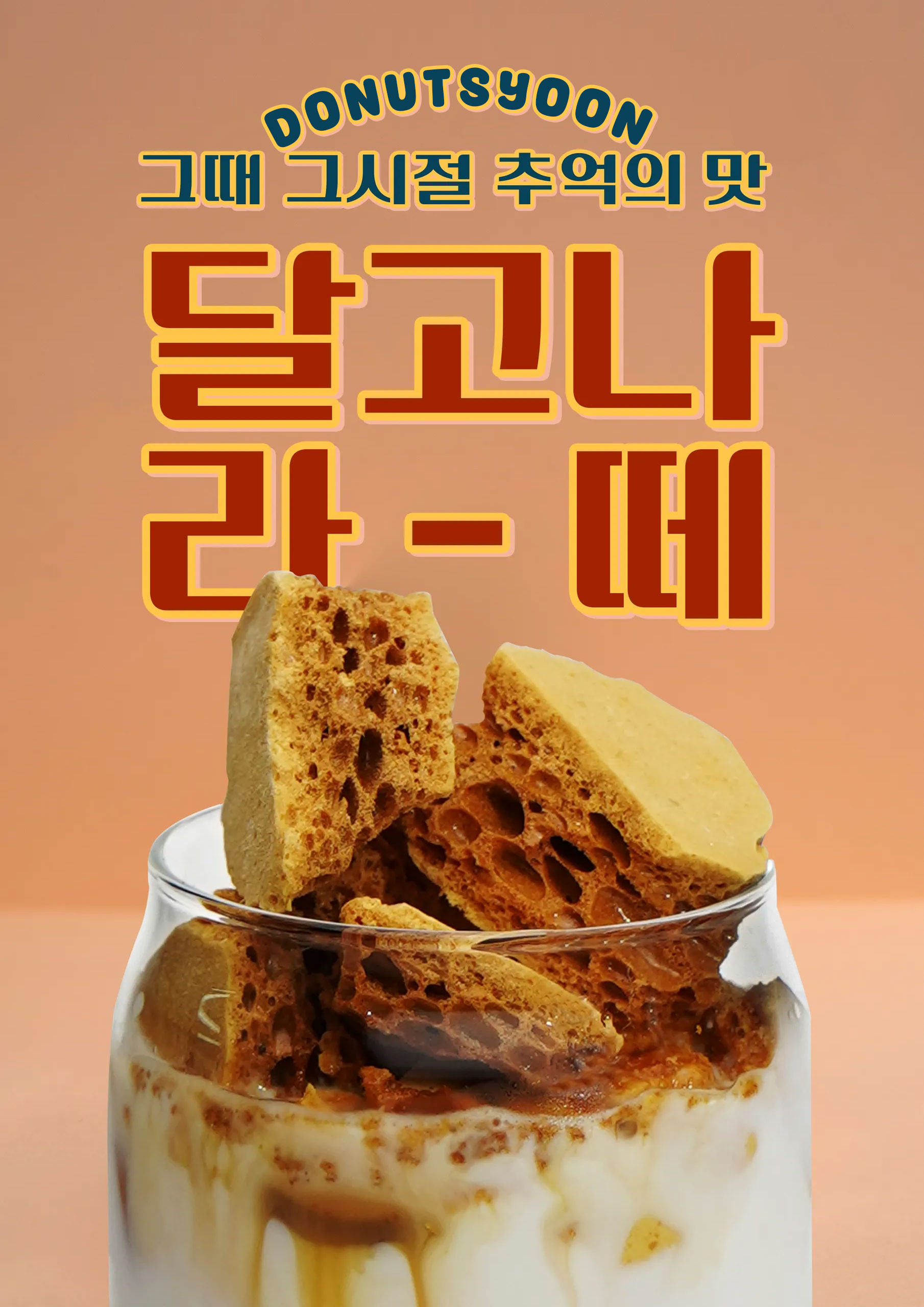 도너츠윤 옥정점