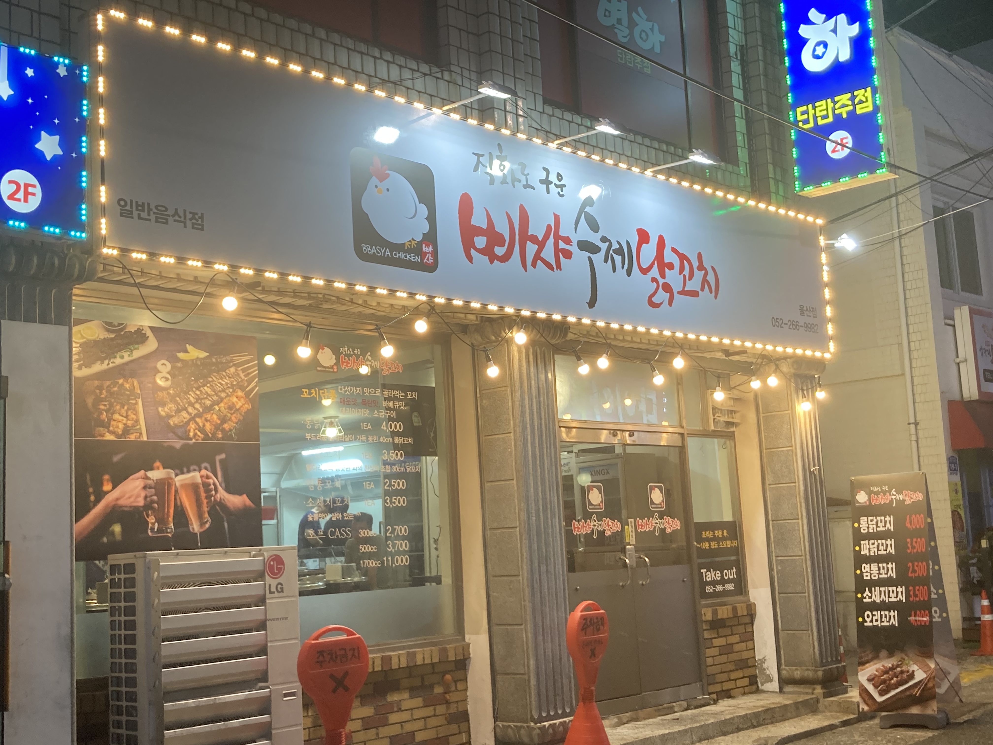 빠샤 수제 닭꼬치 울산점