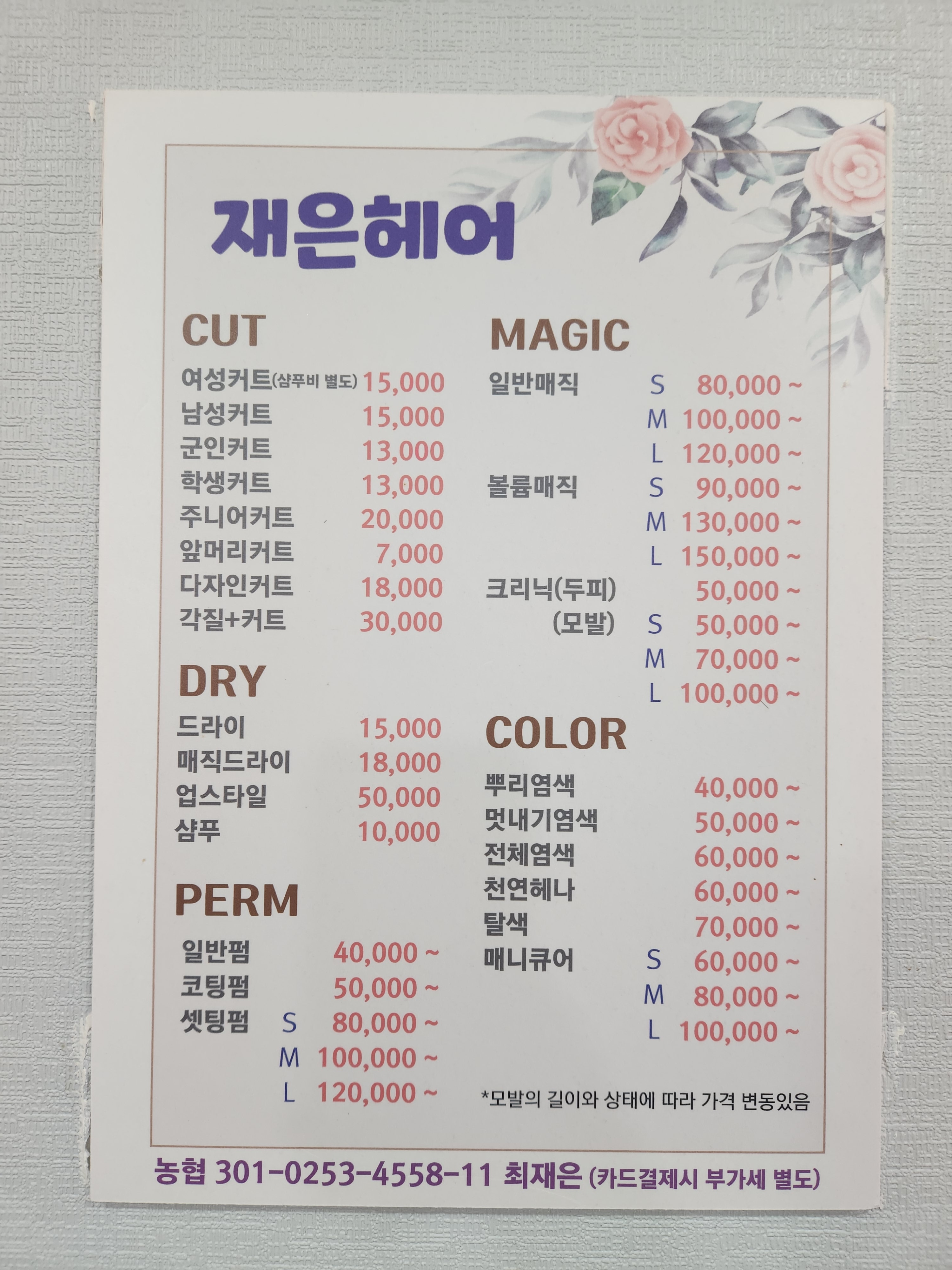 재은헤어