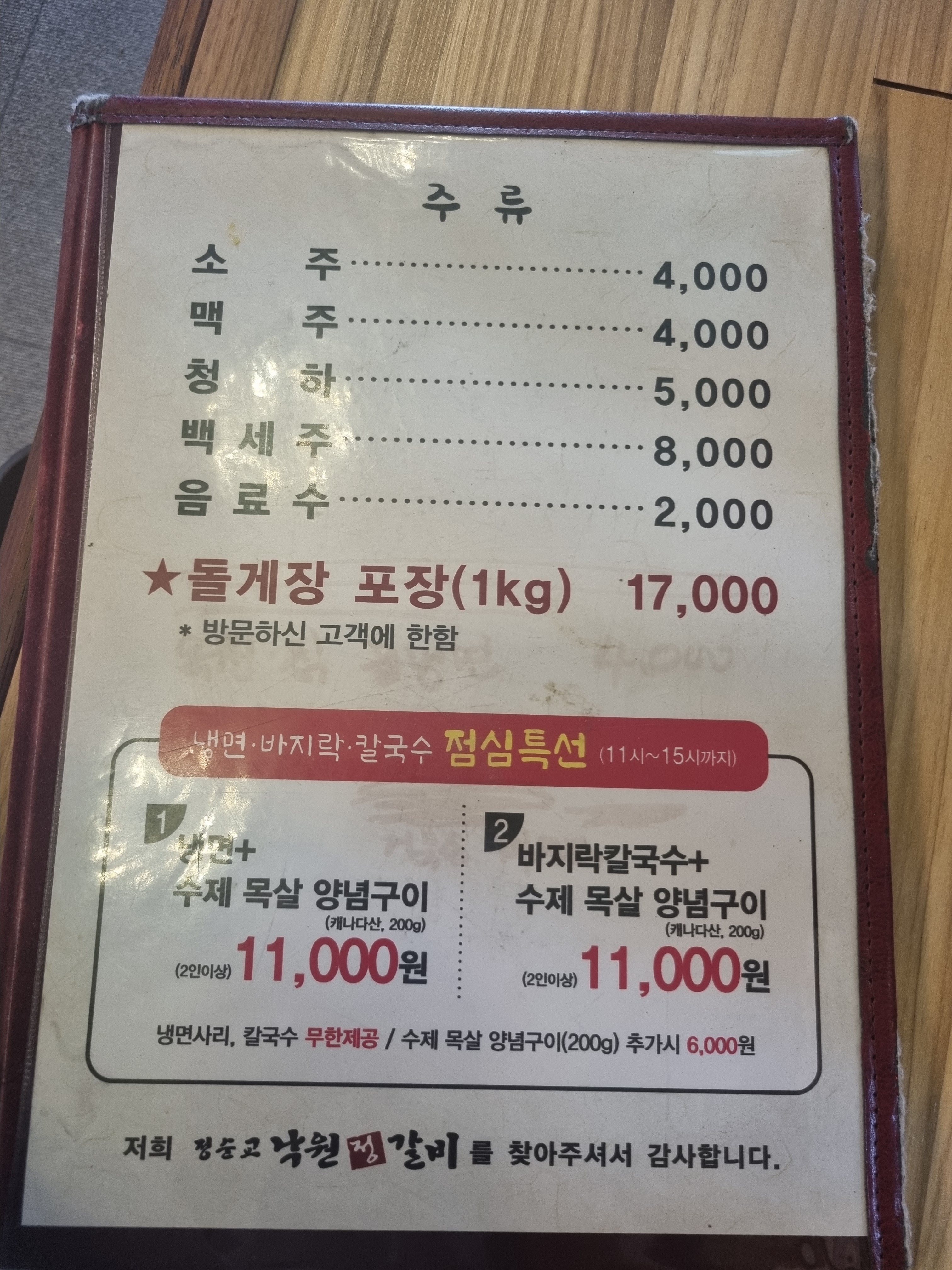 정순교 낙원정갈비