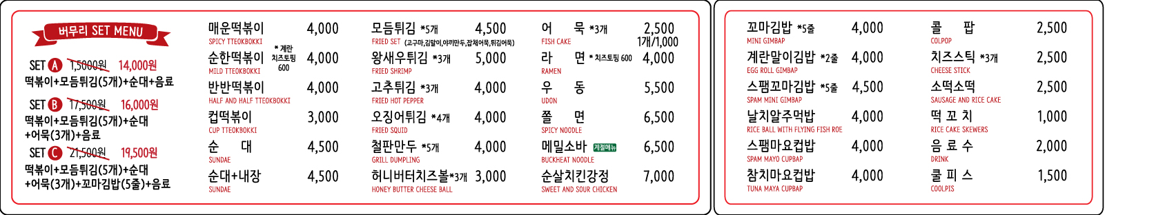 버무리떡볶이 세종해밀점
