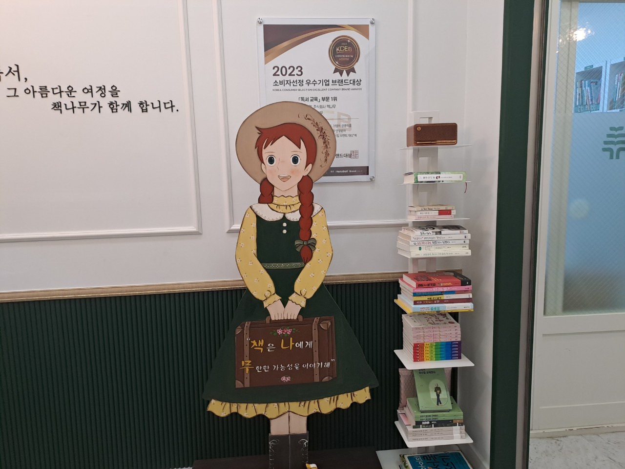 책나무 상인 독서학원