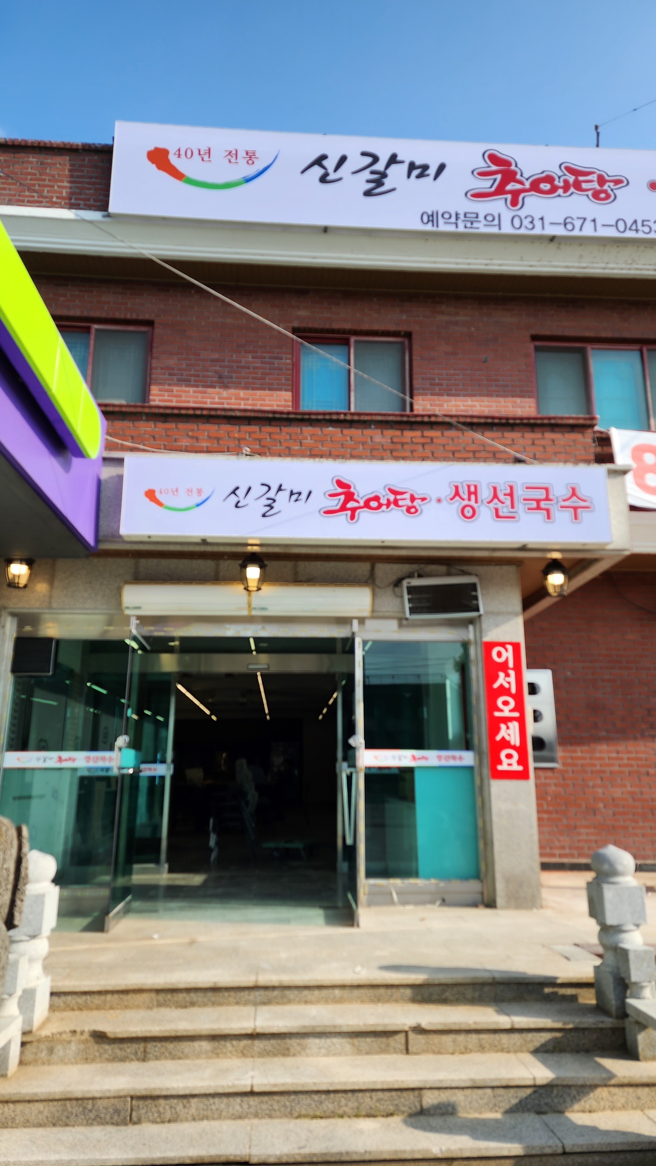 신갈미추어탕생선국수