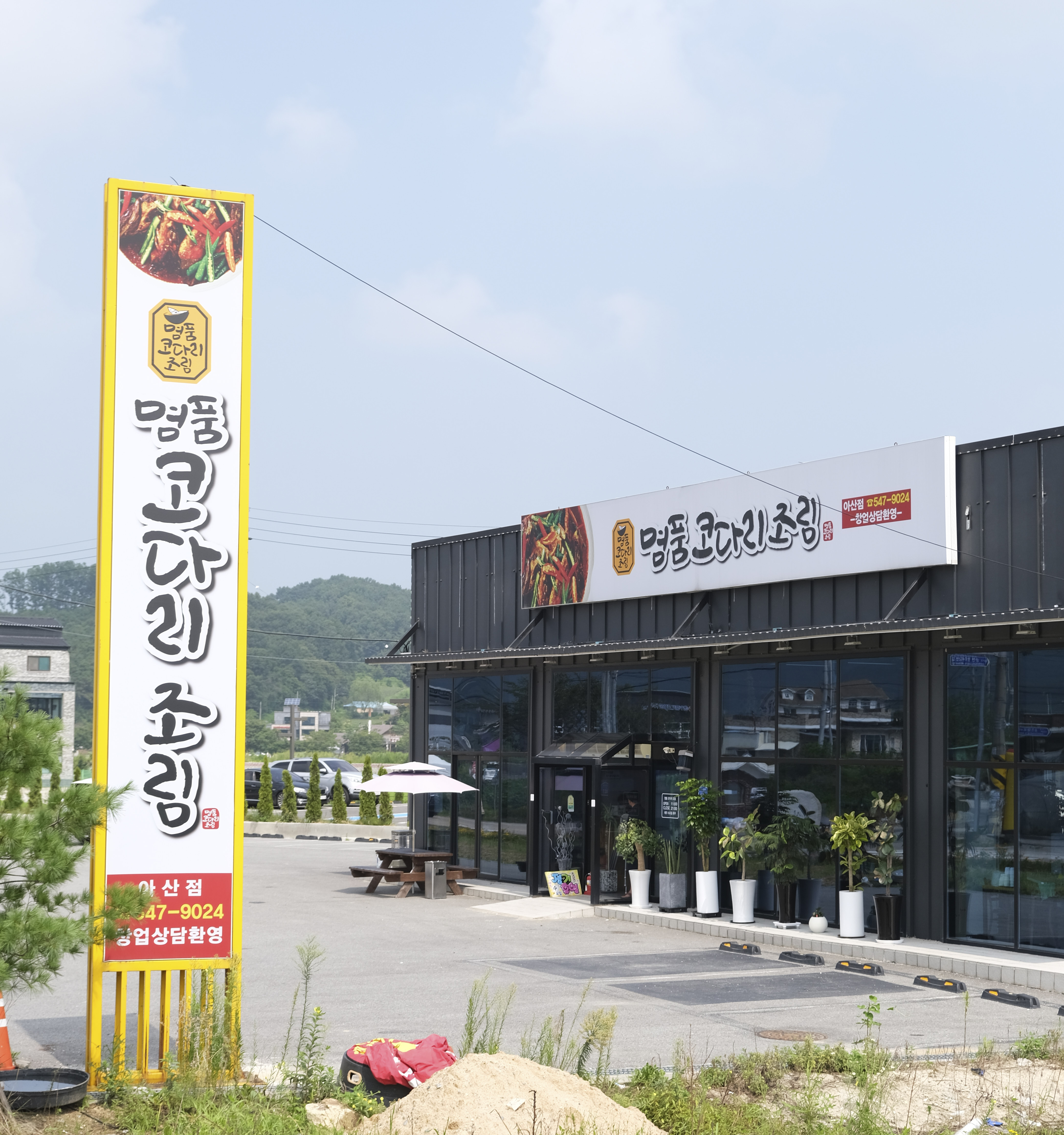 명품코다리조림 아산본점
