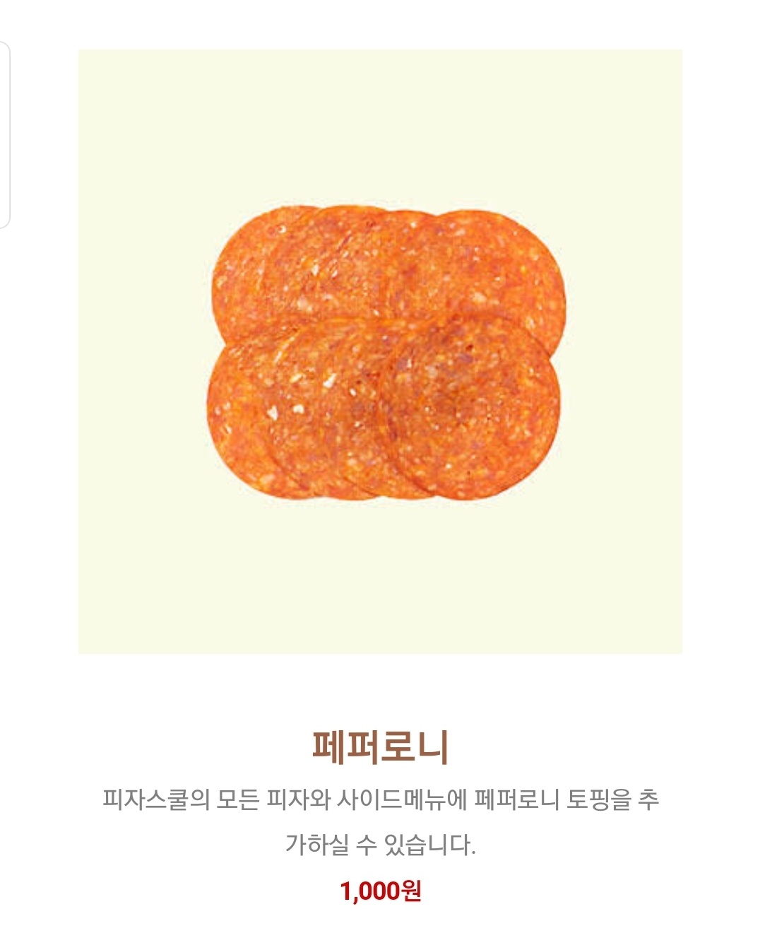 피자스쿨 고양덕은지구점