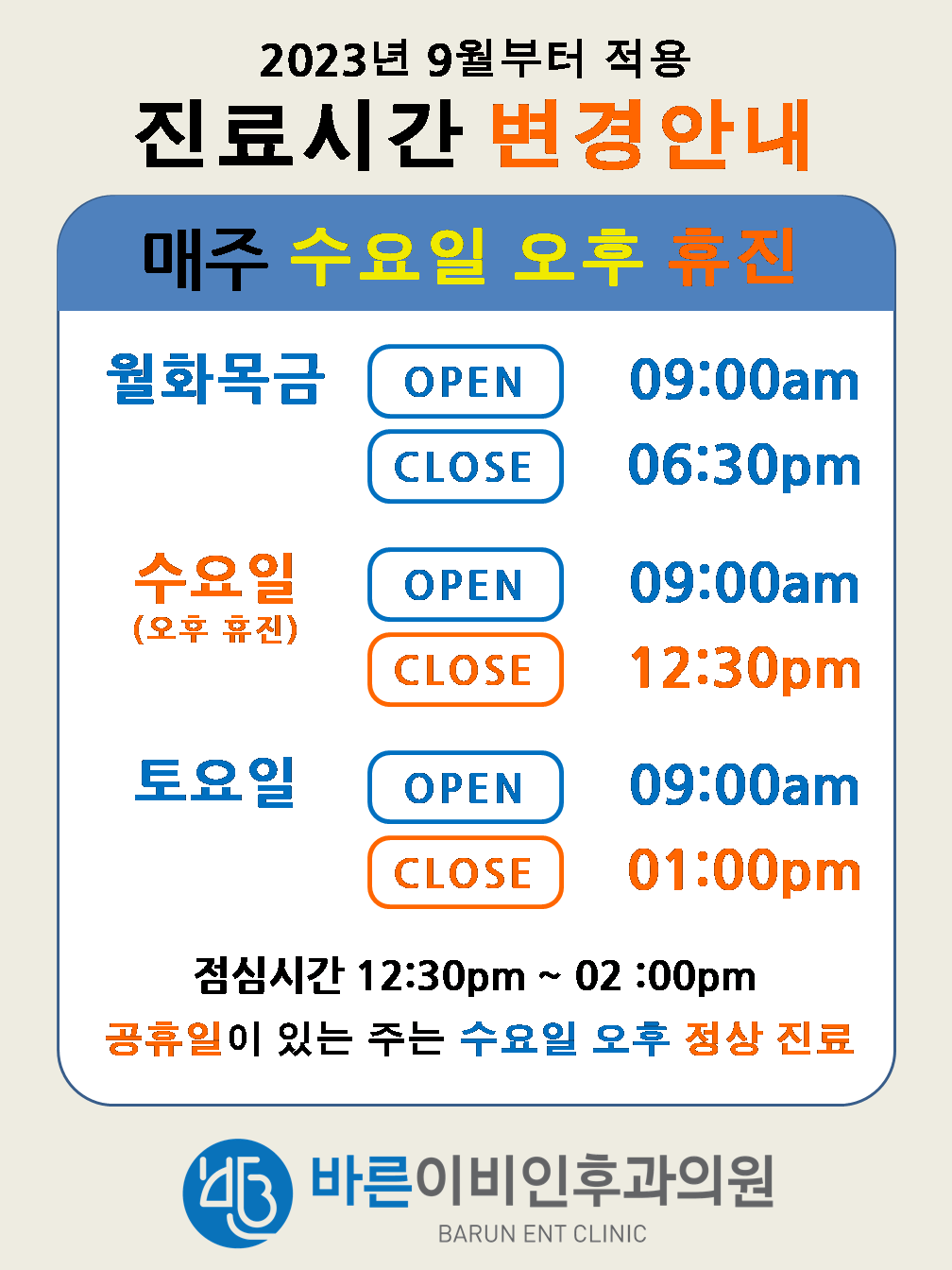 바른이비인후과의원