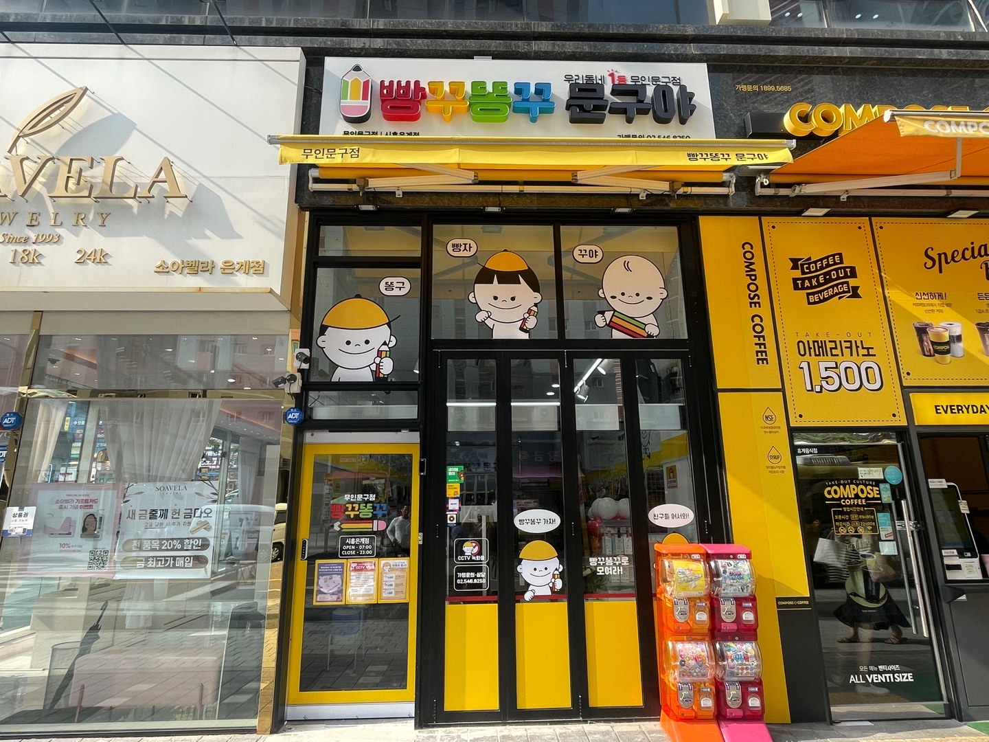 빵꾸똥꾸문구야 시흥은계점