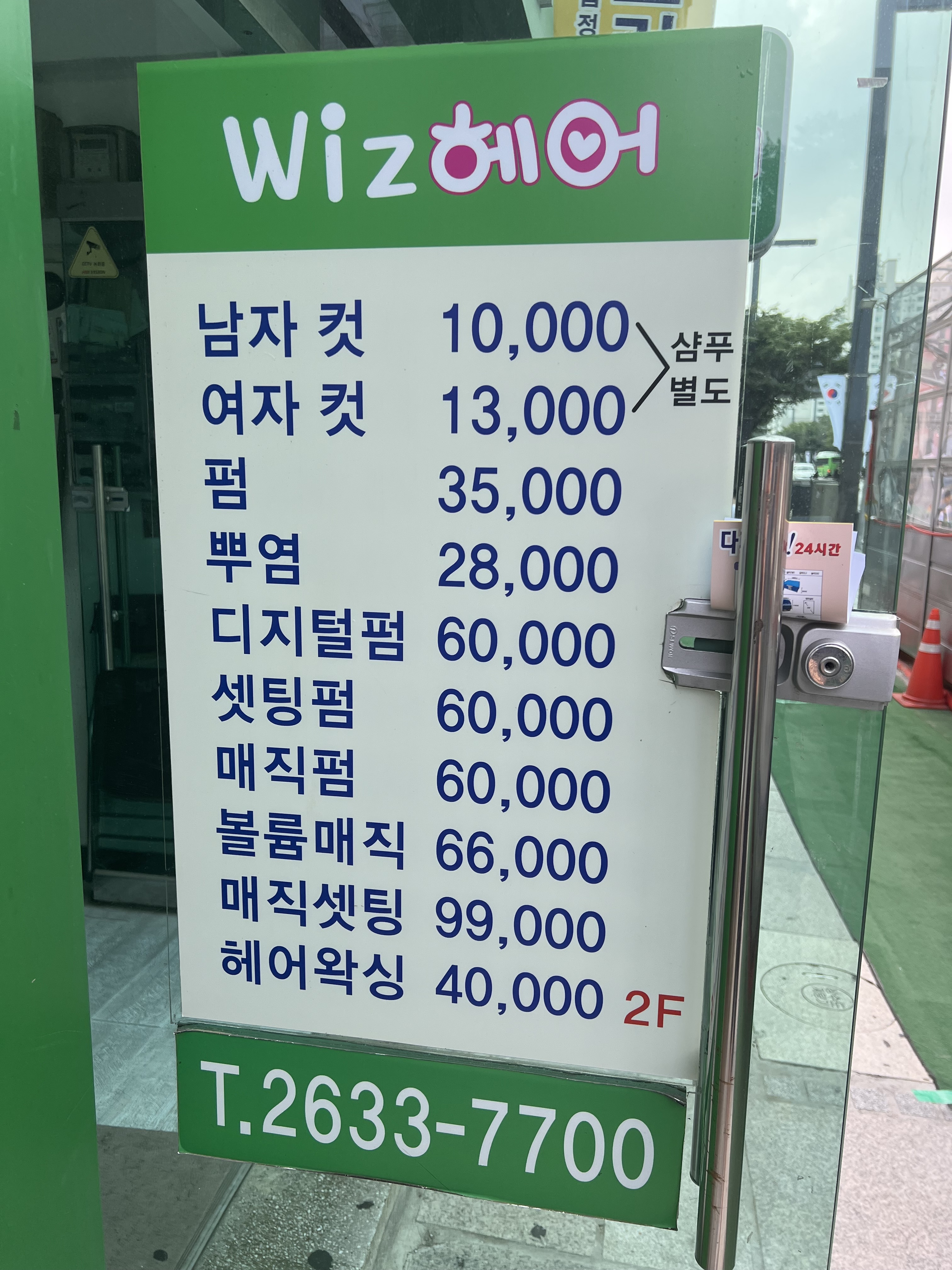 위즈헤어