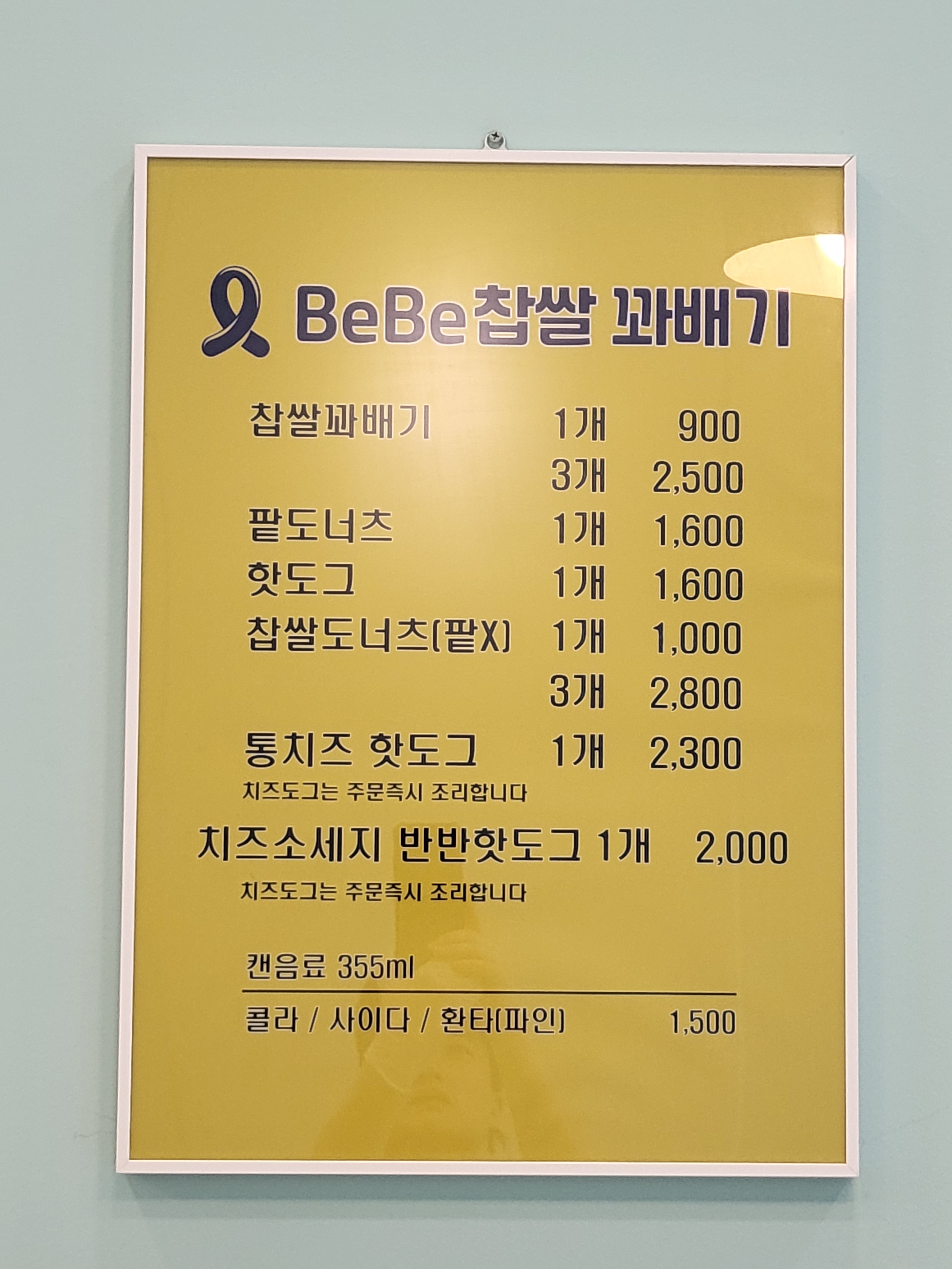 베베찹쌀꽈배기 일광점