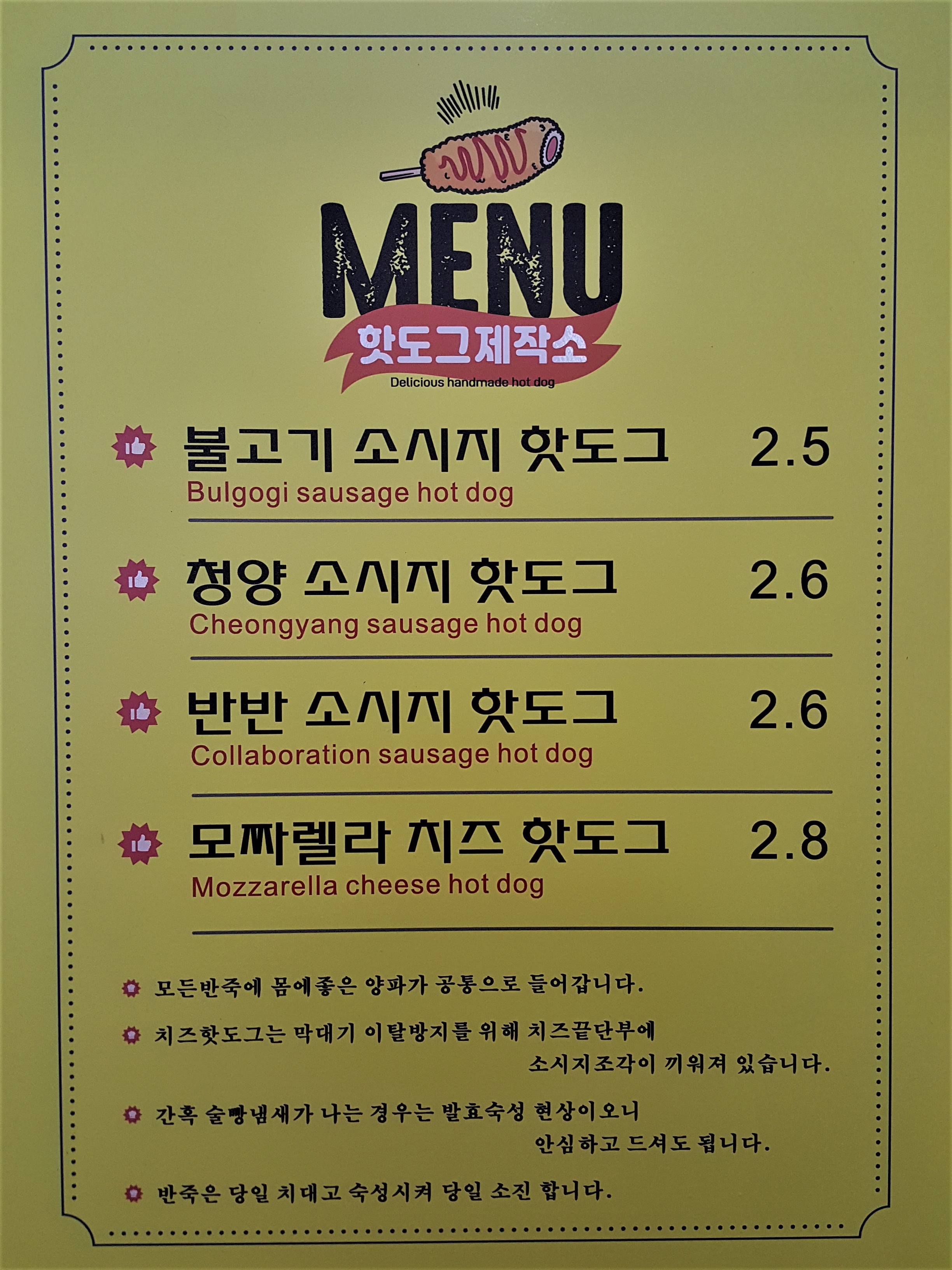 핫도그제작소