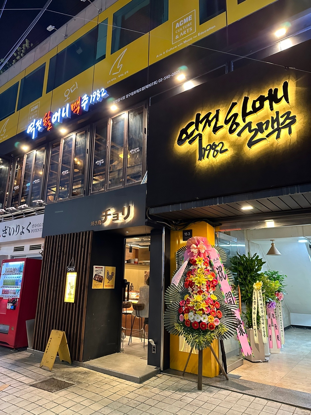 역전할머니맥주 서울압구정로데오점