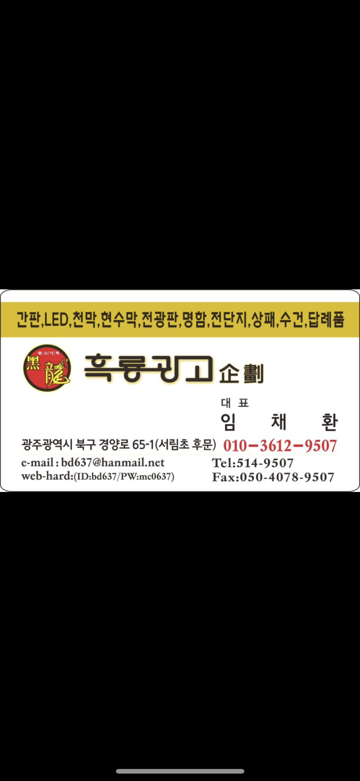 흑룡광고기획