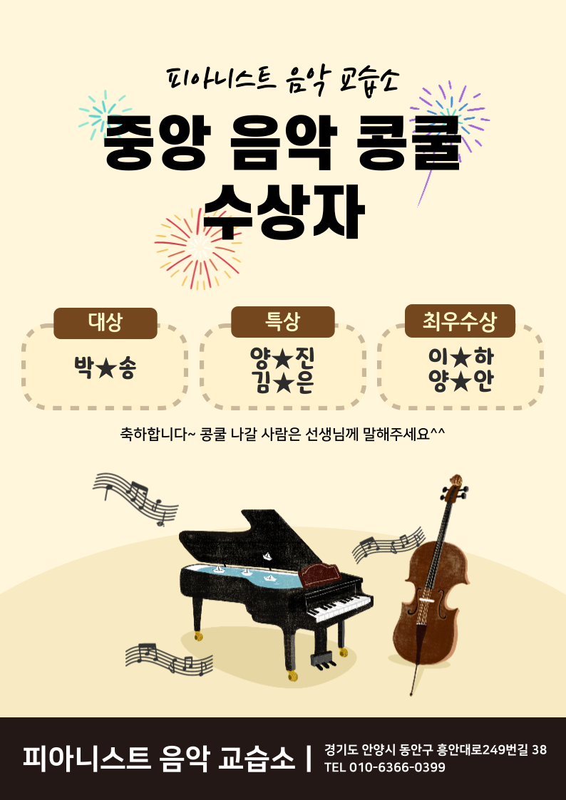 피아니스트 음악교습소