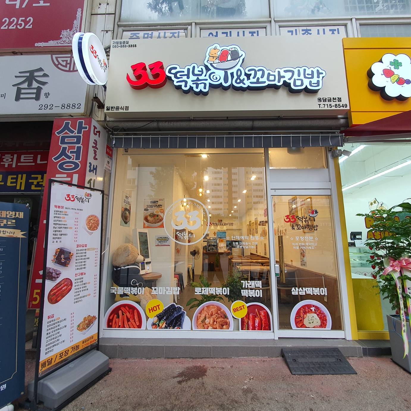 33떡볶이&꼬마김밥 용담금천점