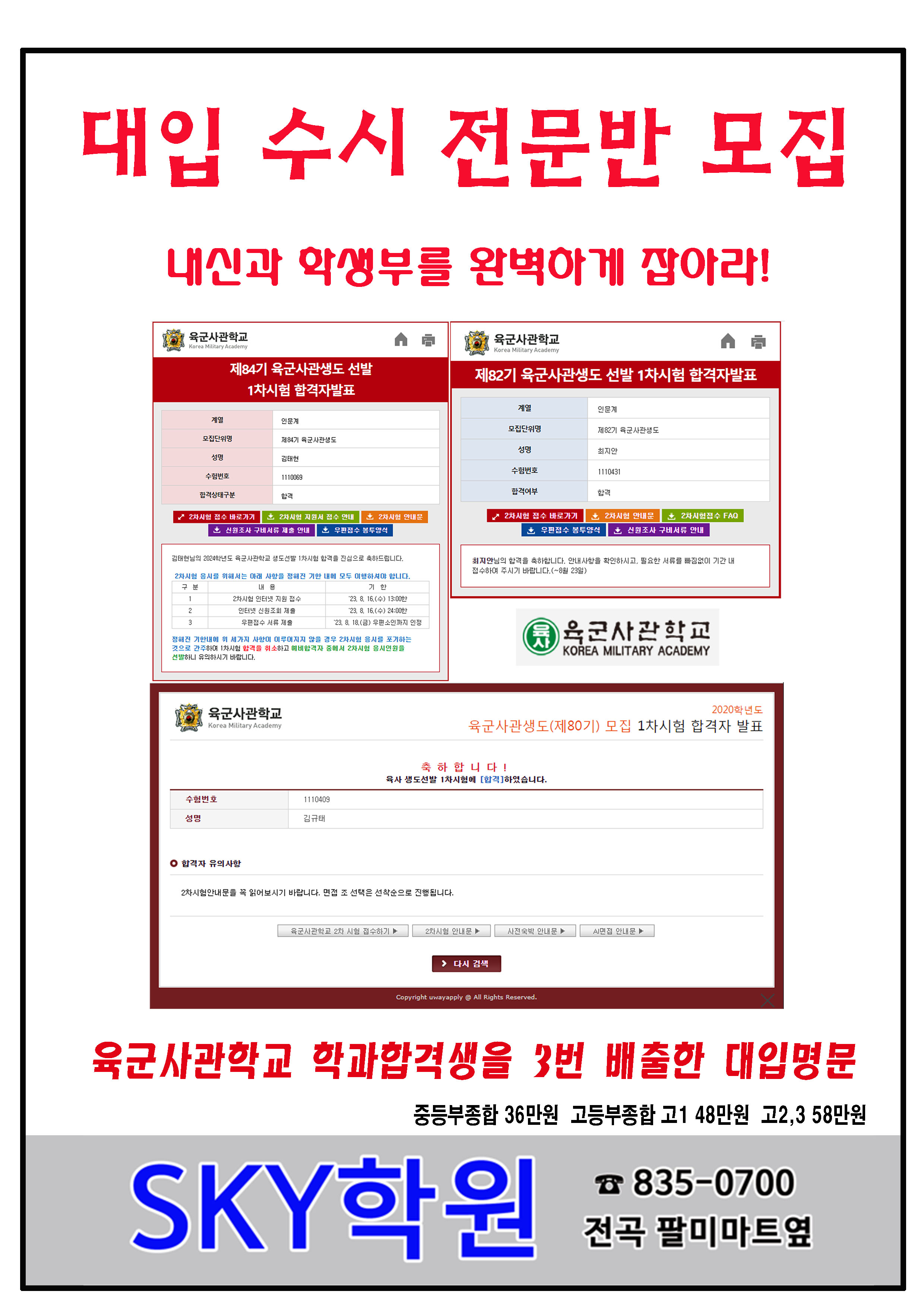 스카이학원