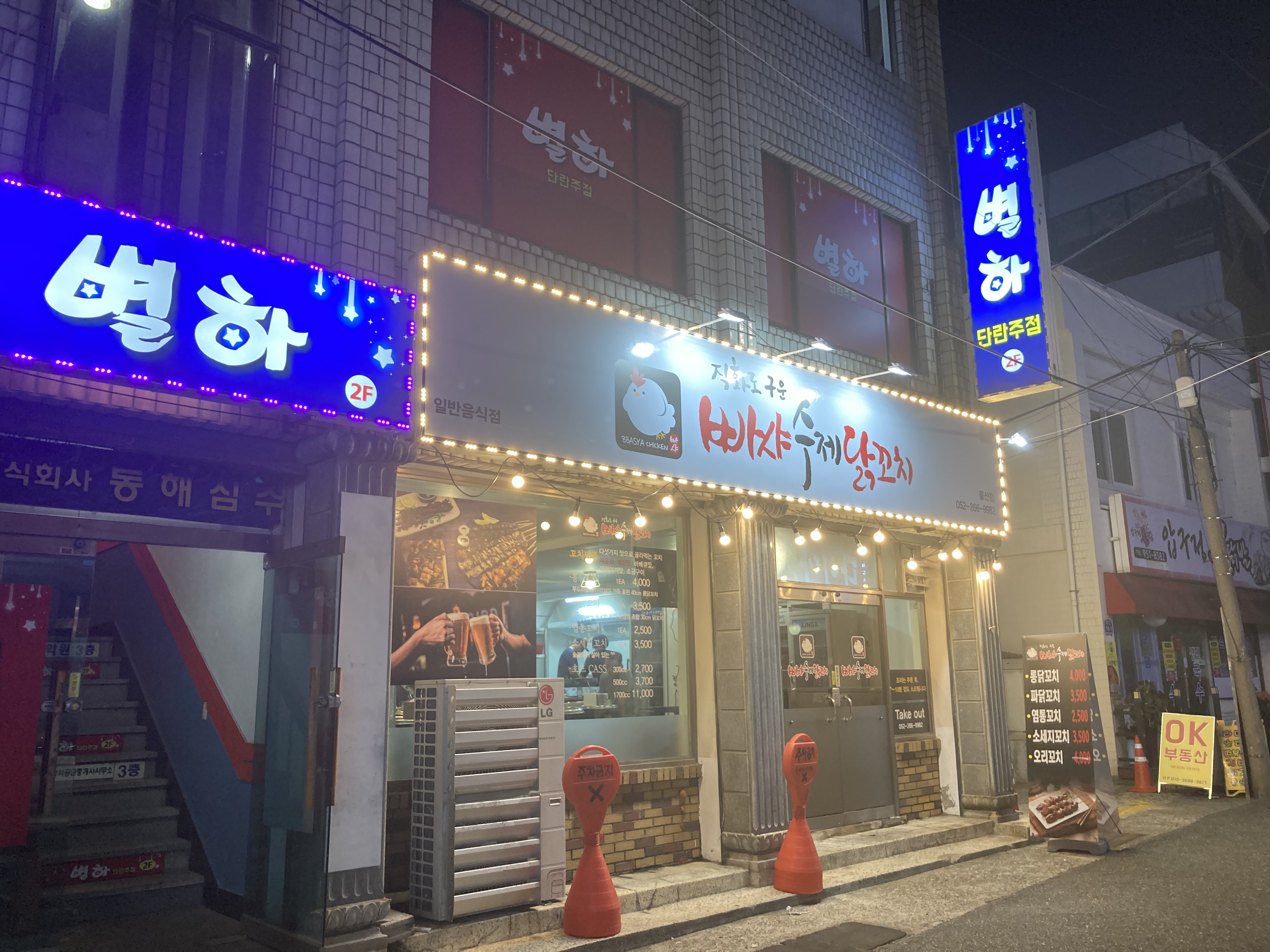 빠샤 수제 닭꼬치 울산점
