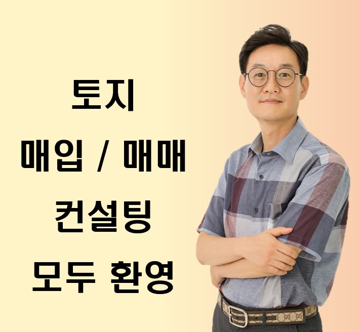 송학전원부동산컨설팅