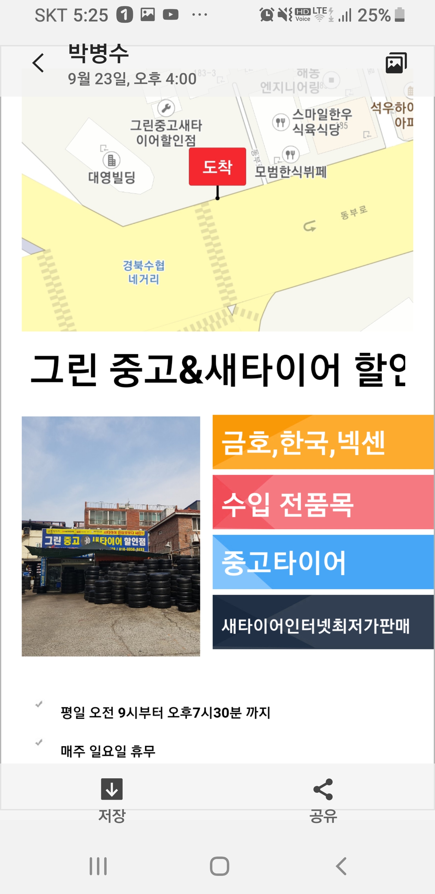 그린중고타이어 대표 이미지