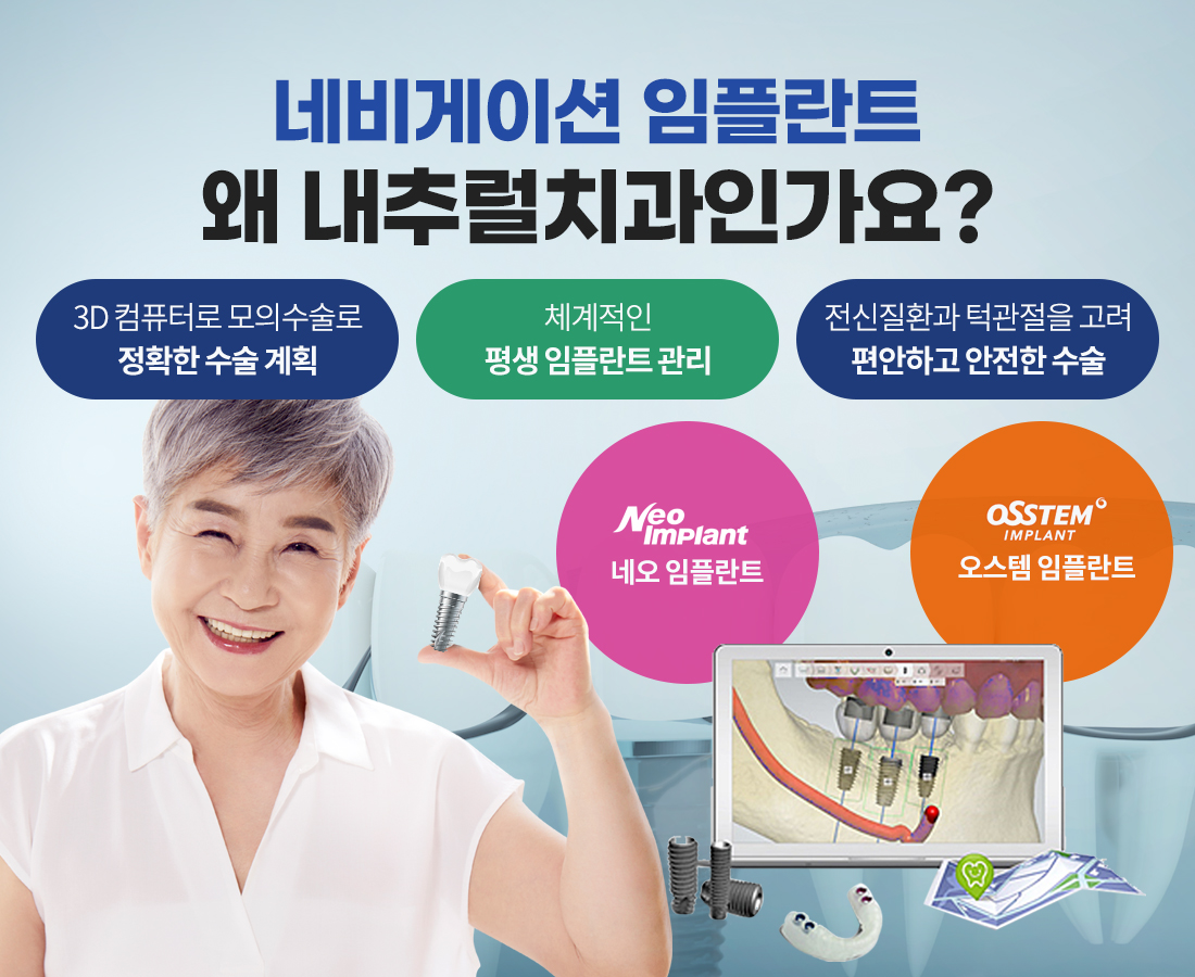 내추럴치과의원 대표 이미지