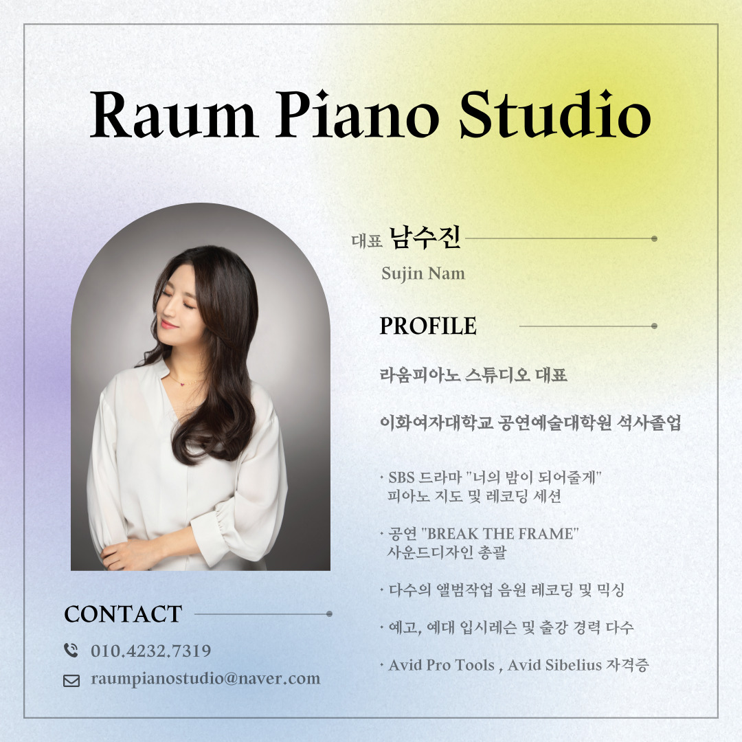 라움피아노 스튜디오 망원성산점