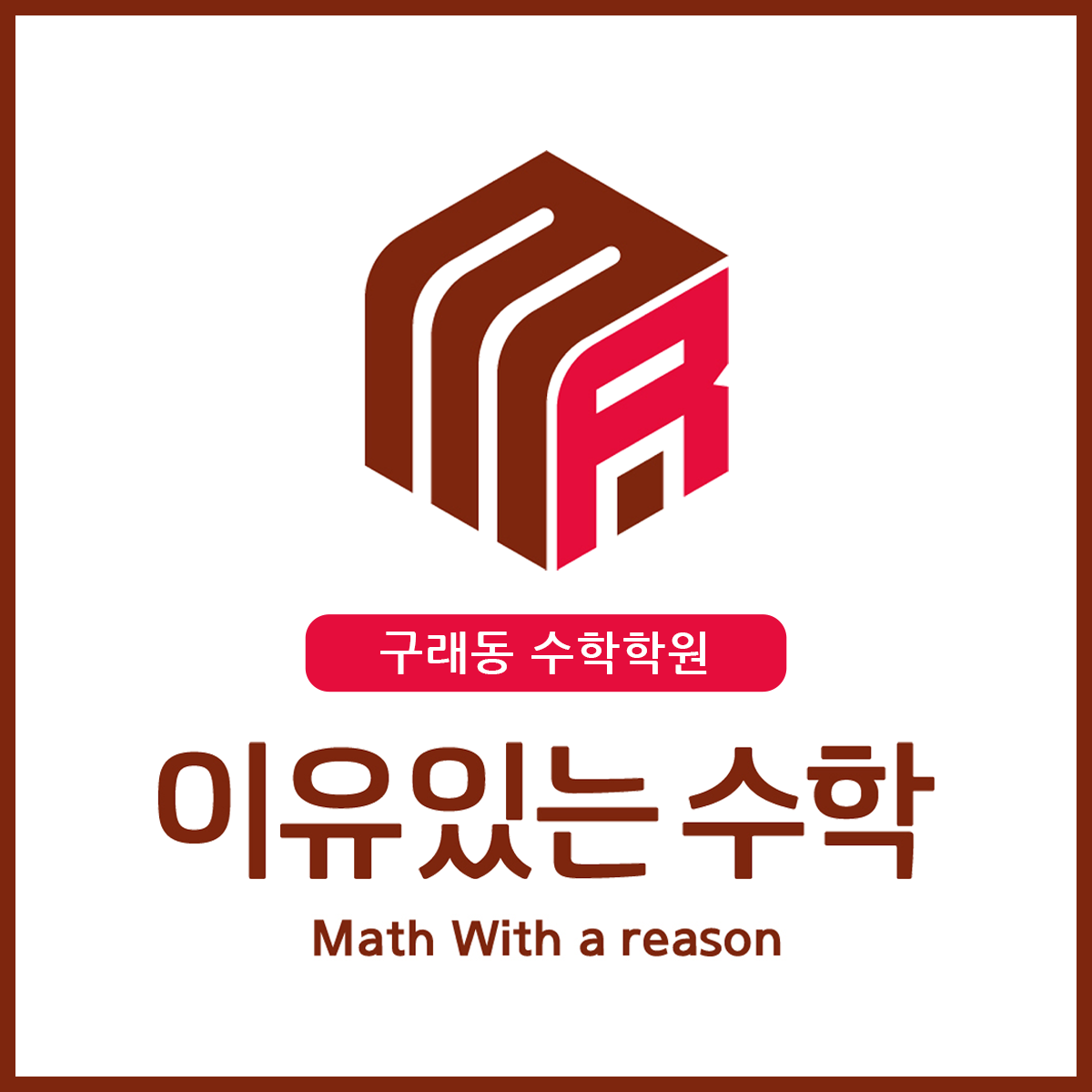 이유있는수학