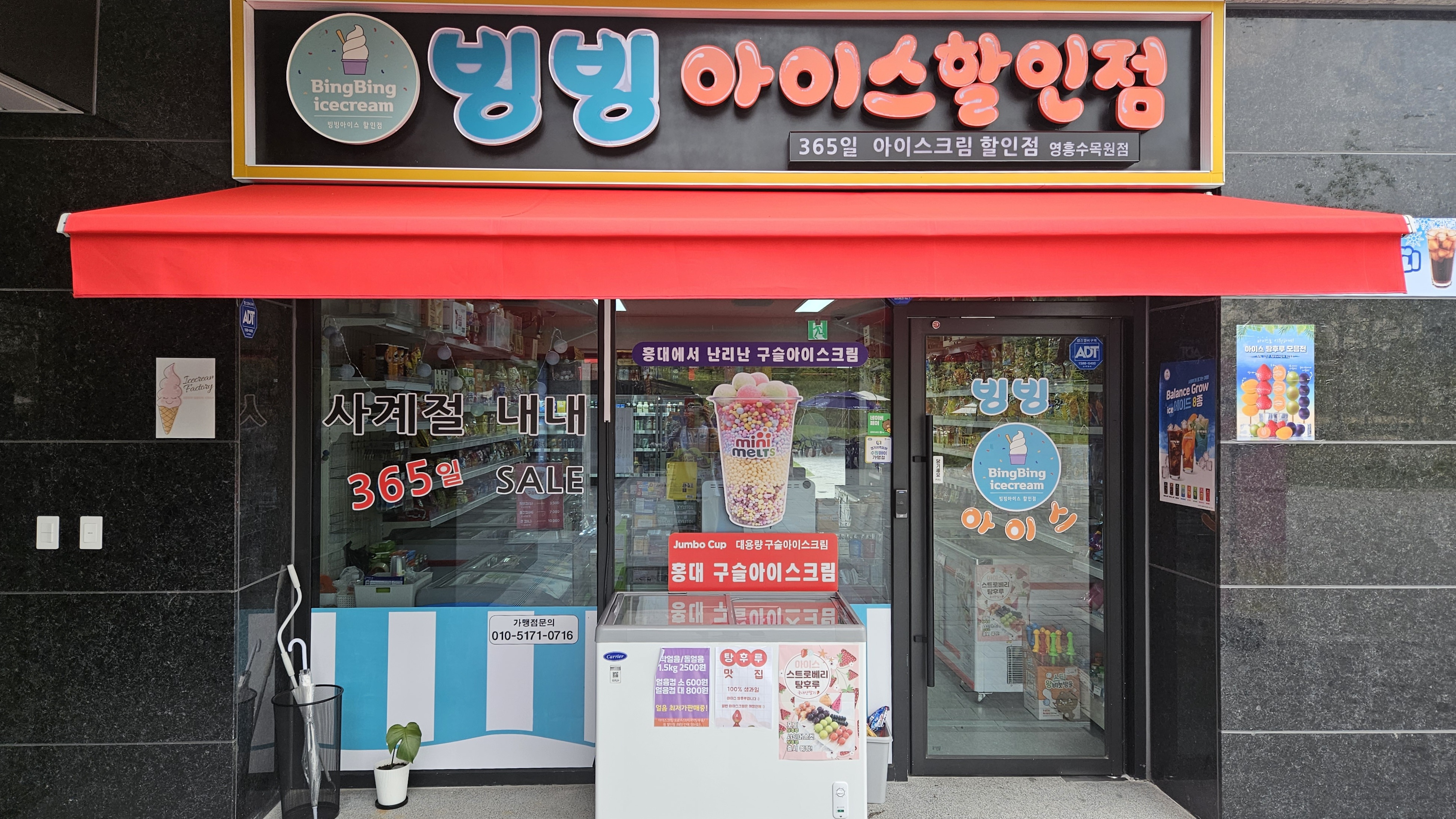 빙빙아이스 영흥공원점