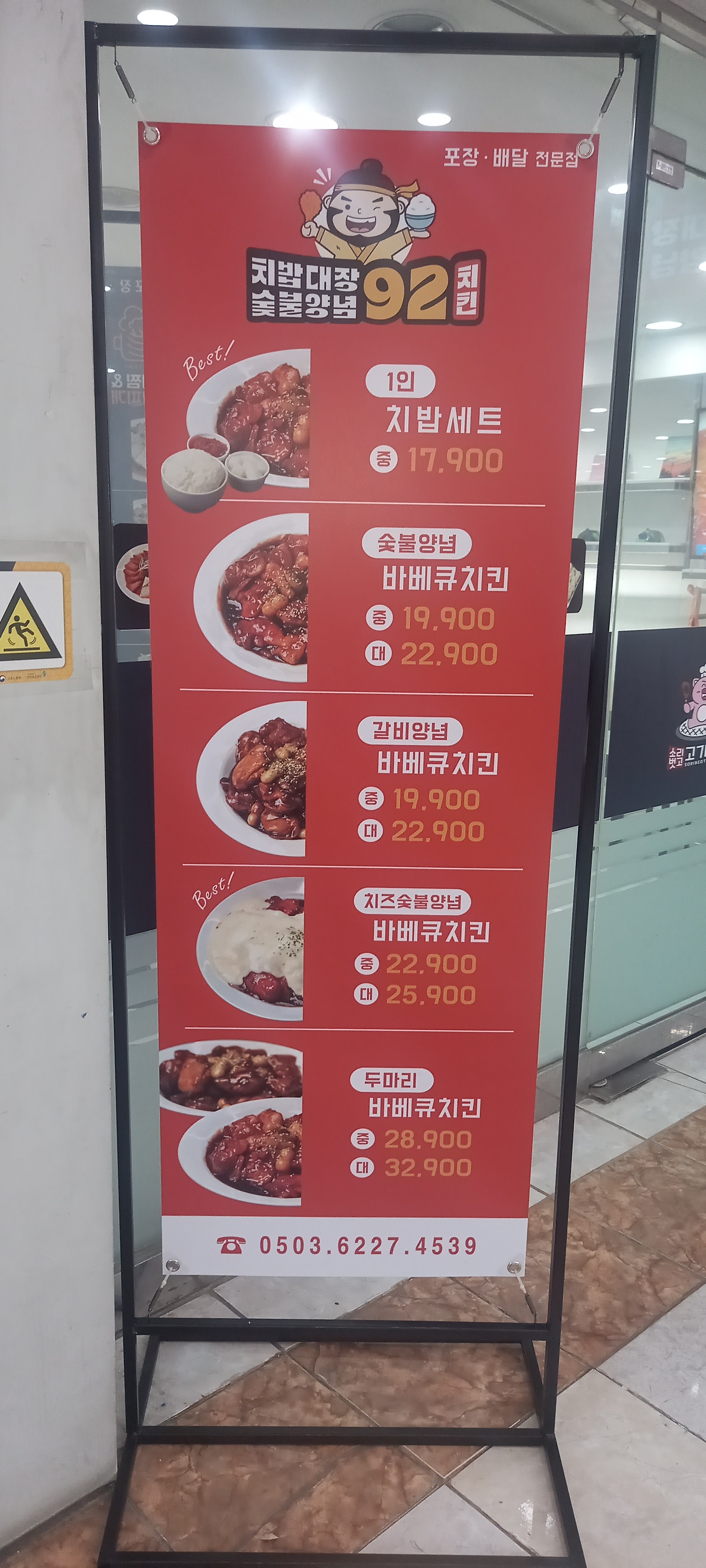 치밥대장 숯불양념92치킨 산본점