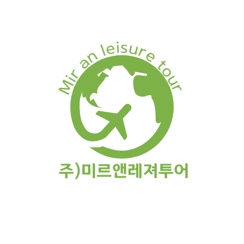 미르앤레저투어