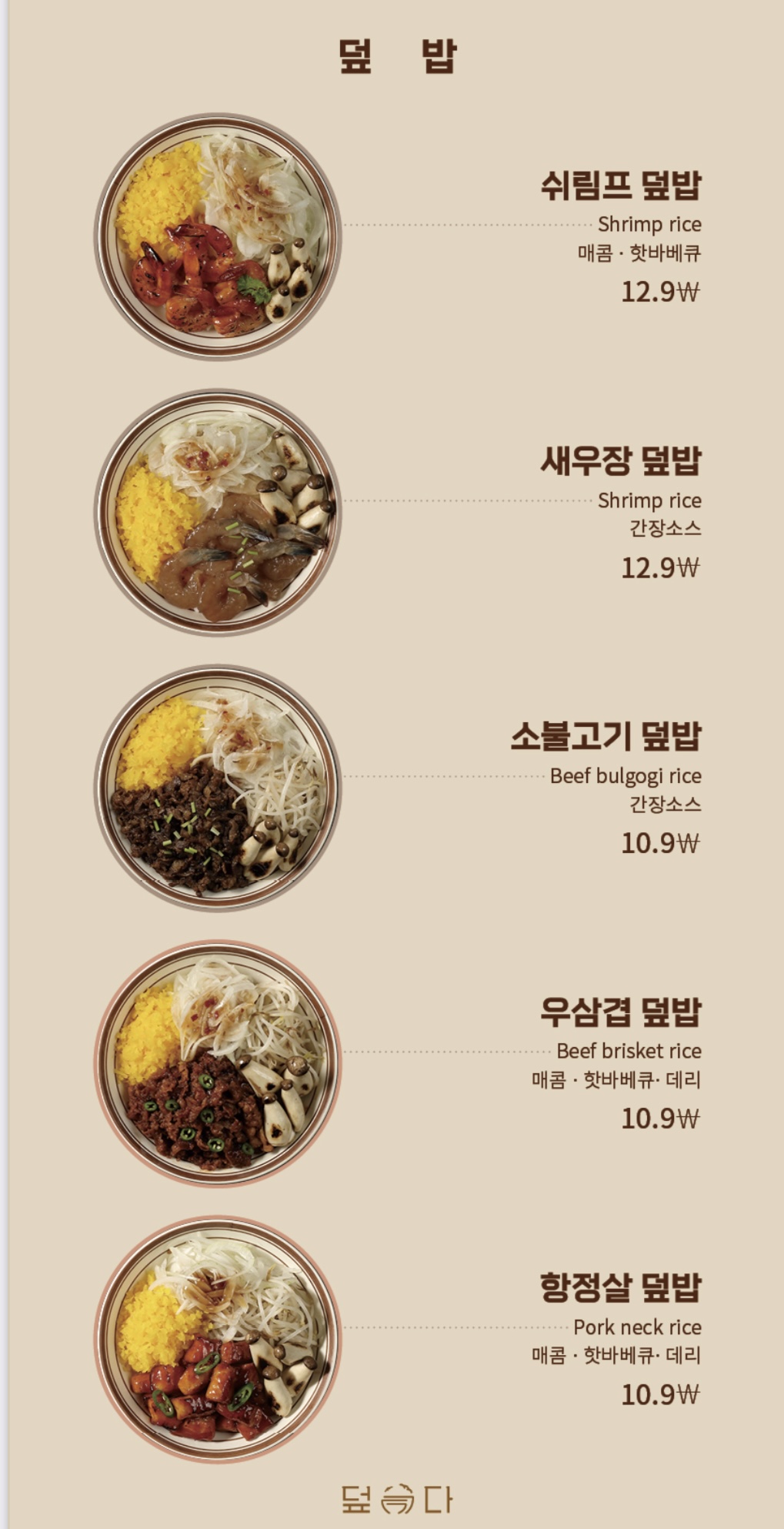 덮다 광주양산점