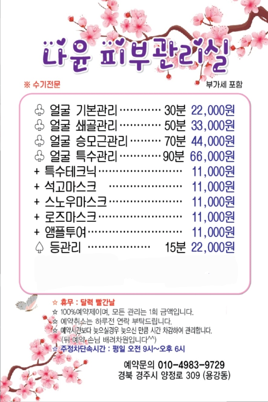 나윤피부관리실