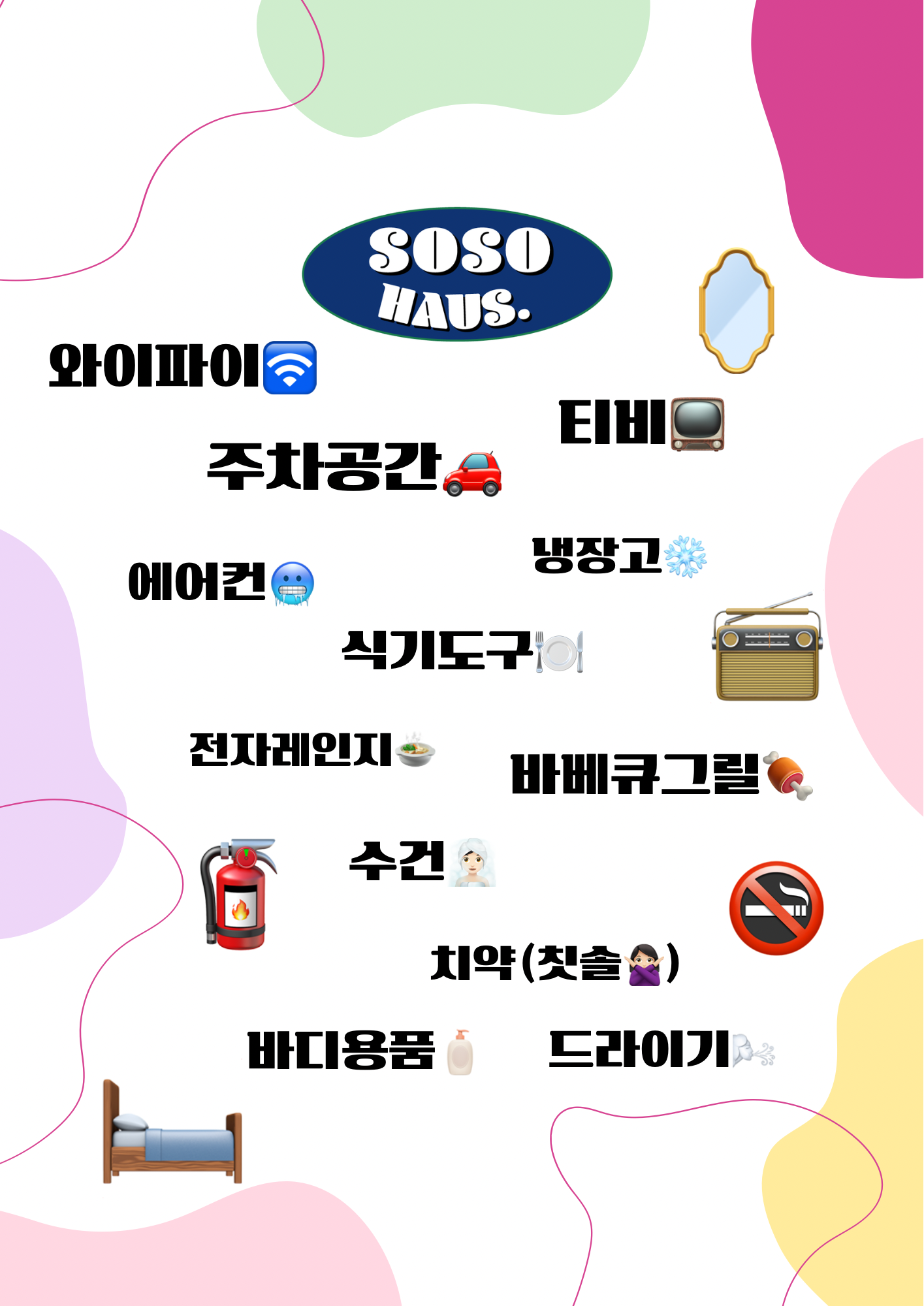 소소하우스