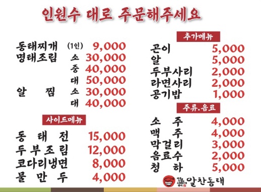 알찬동태