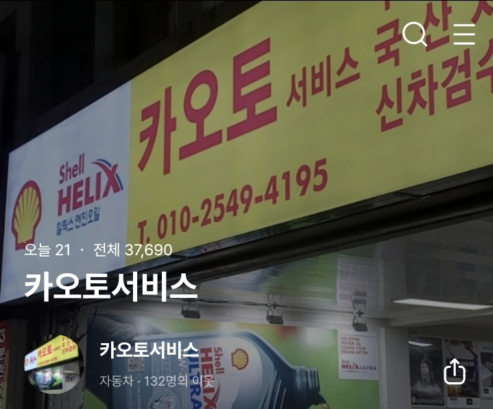 카오토서비스