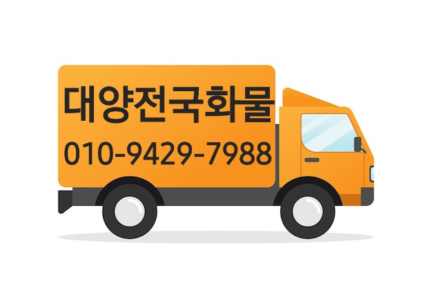 대양전국화물