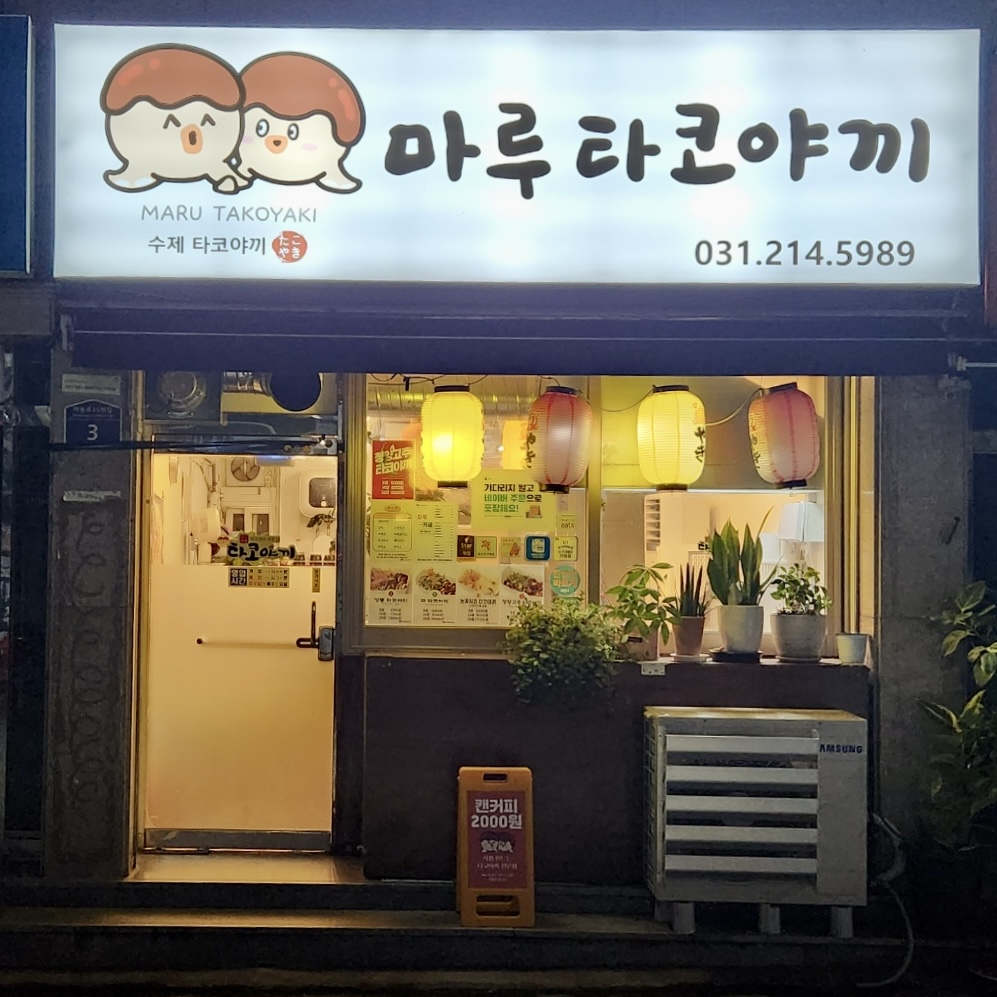 마루타코야끼
