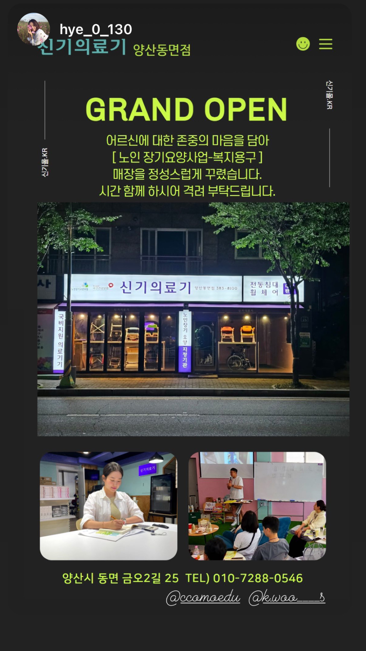 신기의료기 양산동면점