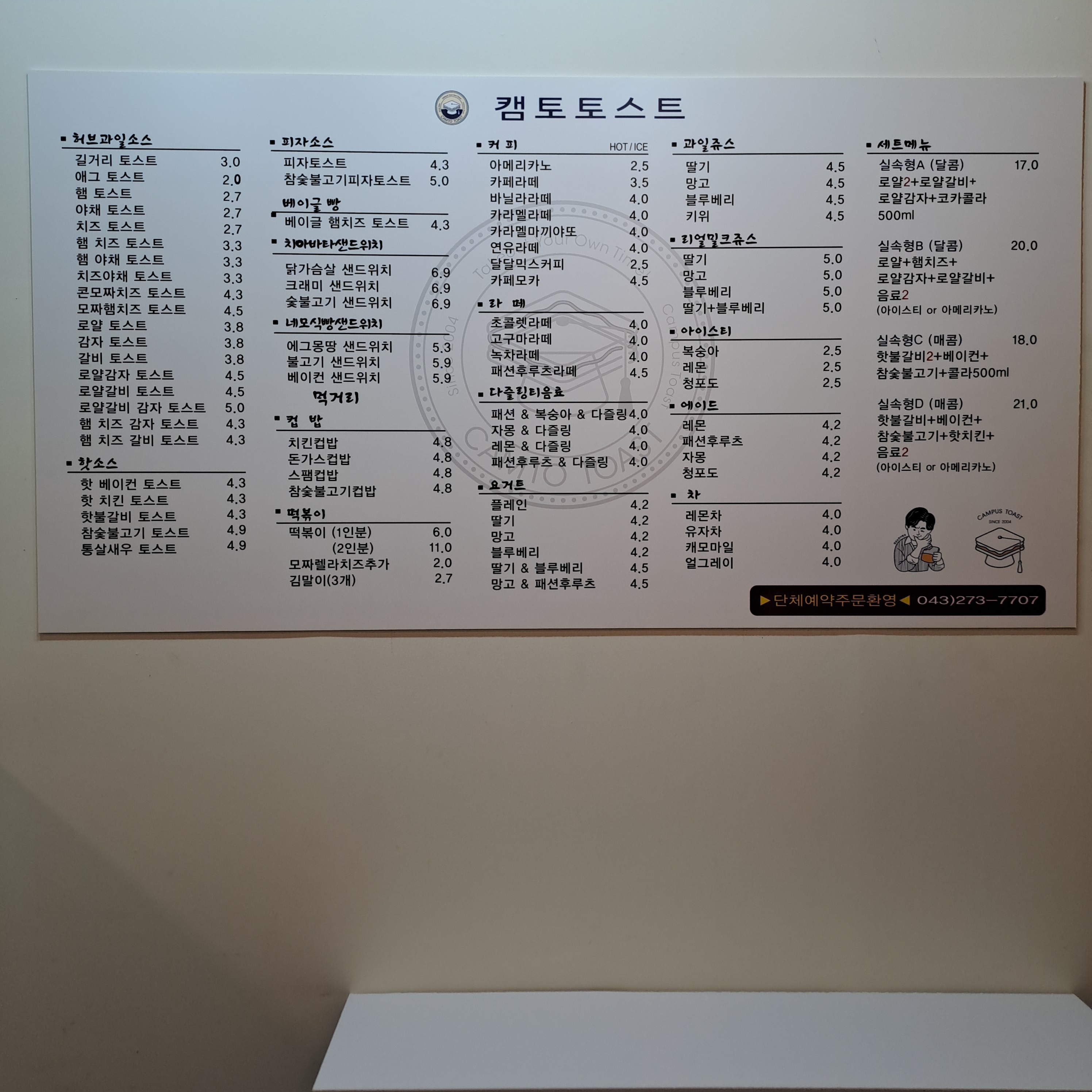 캠토토스트 사창점